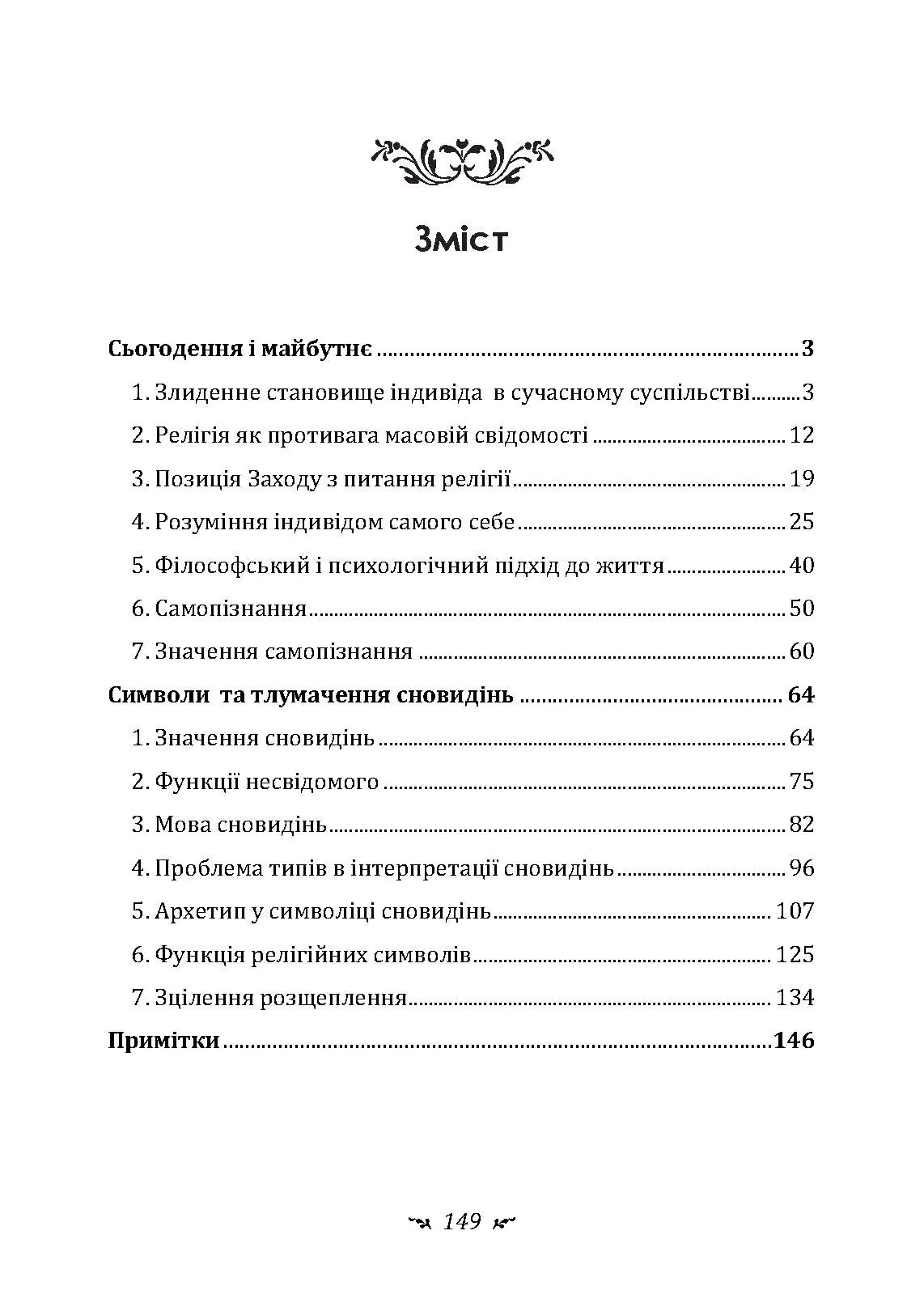 Нерозкрита самість. Автор — Карл Густав Юнг. 