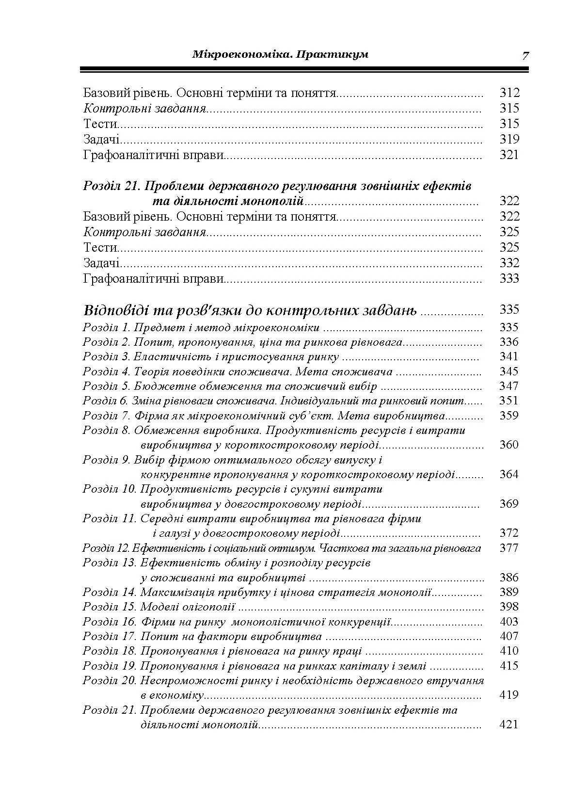 Учебная литература. Автор — Гронтковська Г.Е.. 