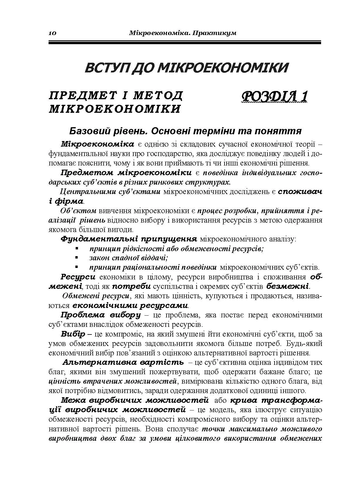 Учебная литература. Автор — Гронтковська Г.Е.. 