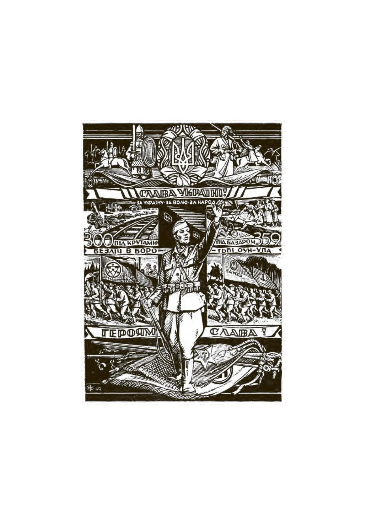 Один набій з набійниці. Спомини вояка УПА з куреня "Залізняка". Автор — Андрій Кордан. 