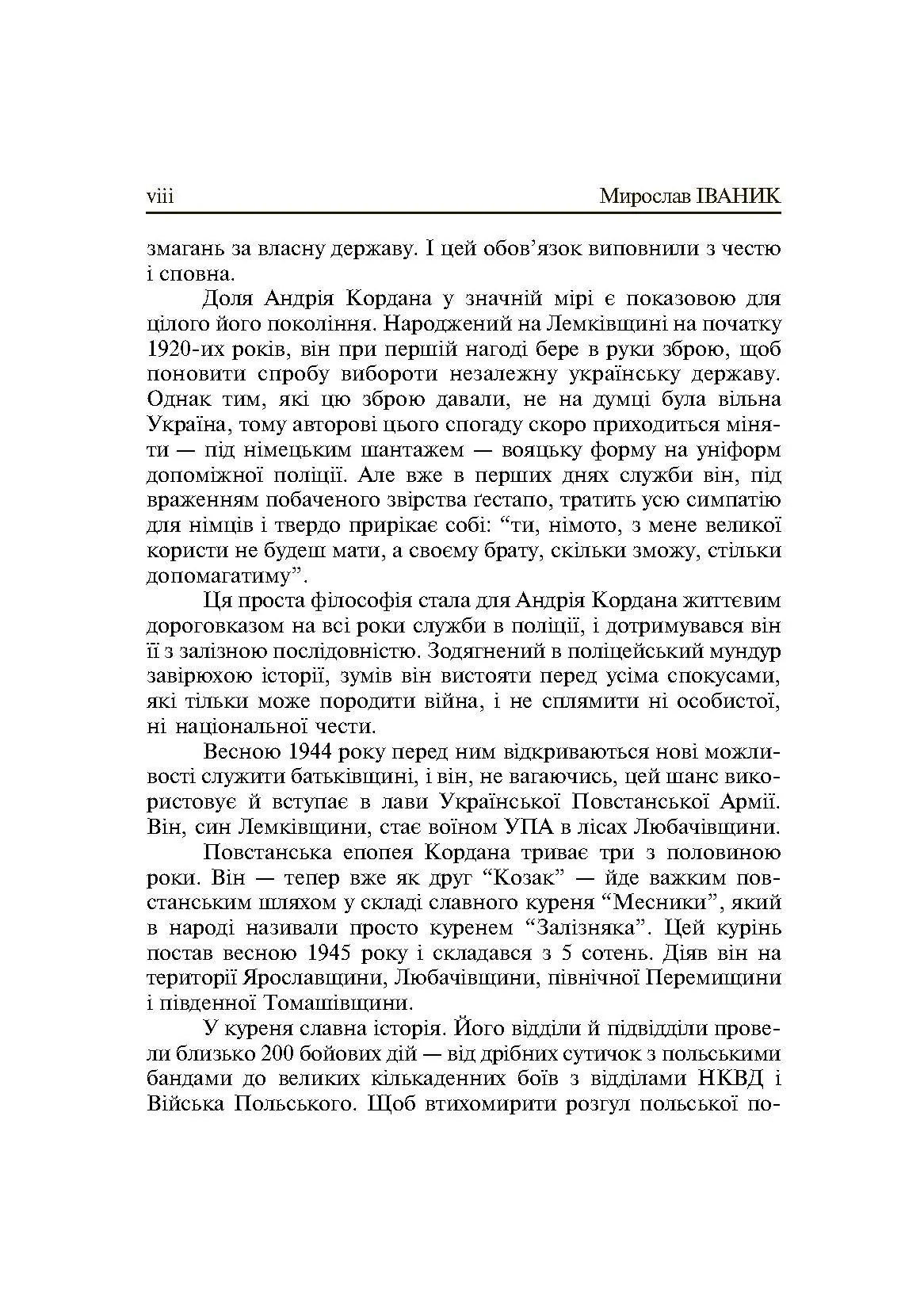 Один набій з набійниці. Спомини вояка УПА з куреня "Залізняка". Автор — Андрій Кордан. 