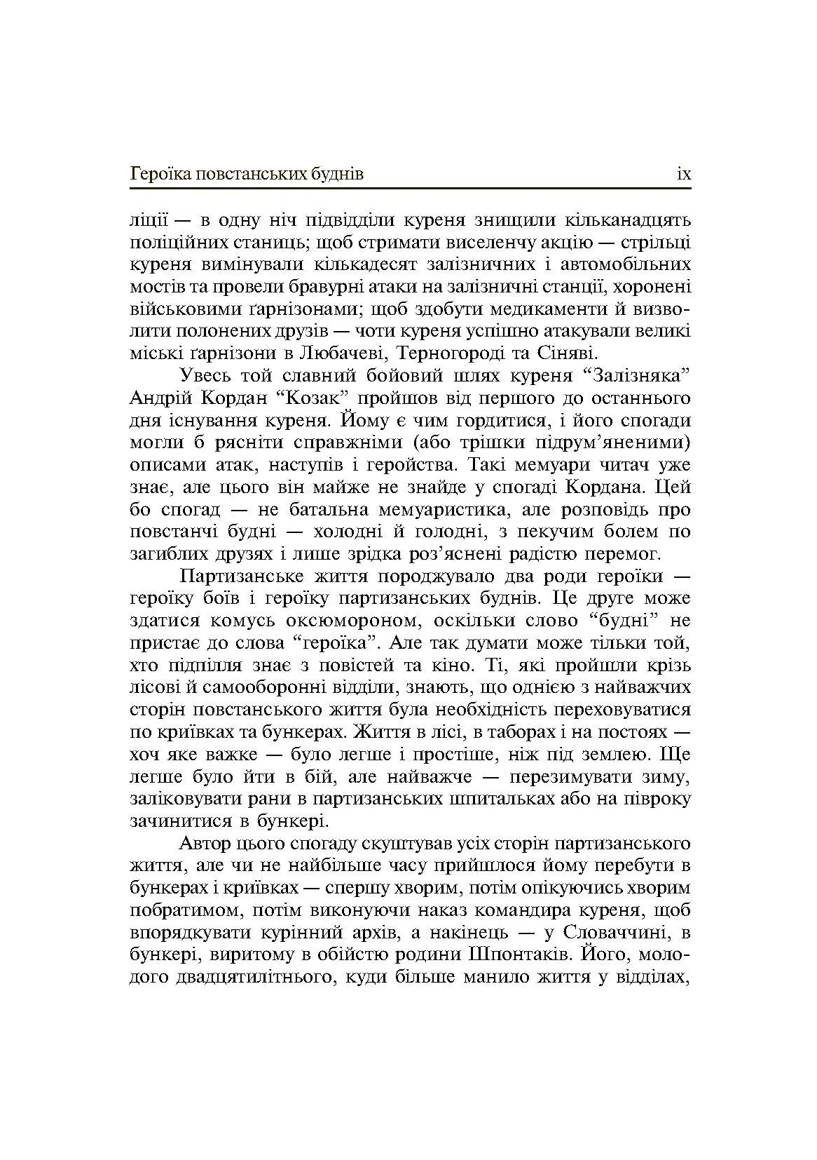 Один набій з набійниці. Спомини вояка УПА з куреня "Залізняка". Автор — Андрій Кордан. 