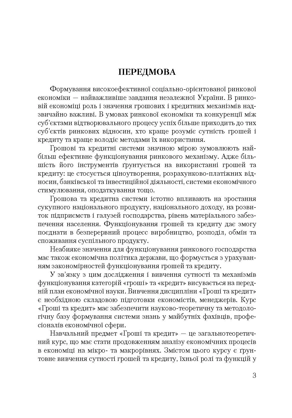 Гроші та кредит