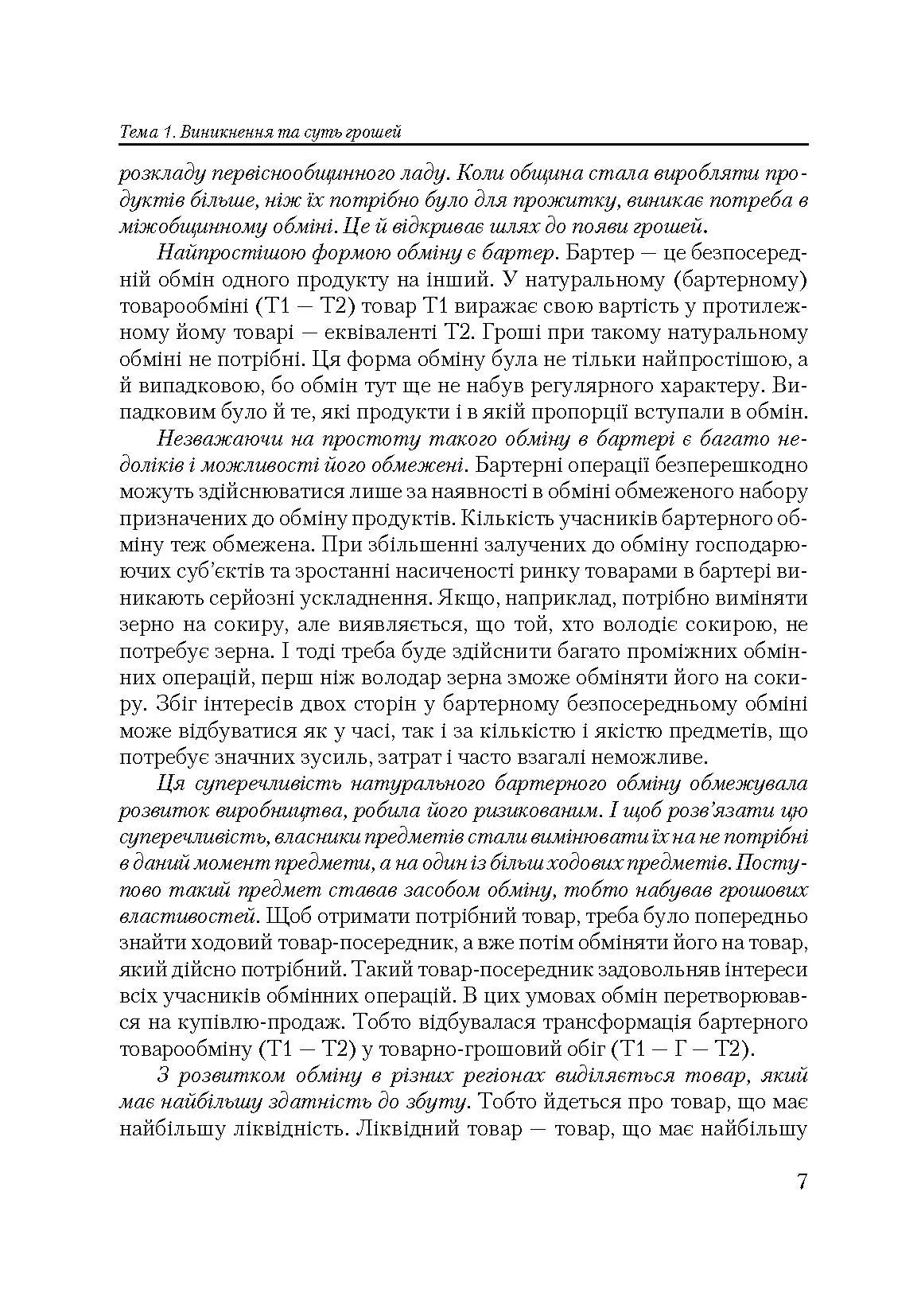 Учебная литература. Автор — Круш П. В., Алексєєв В. Б.. 
