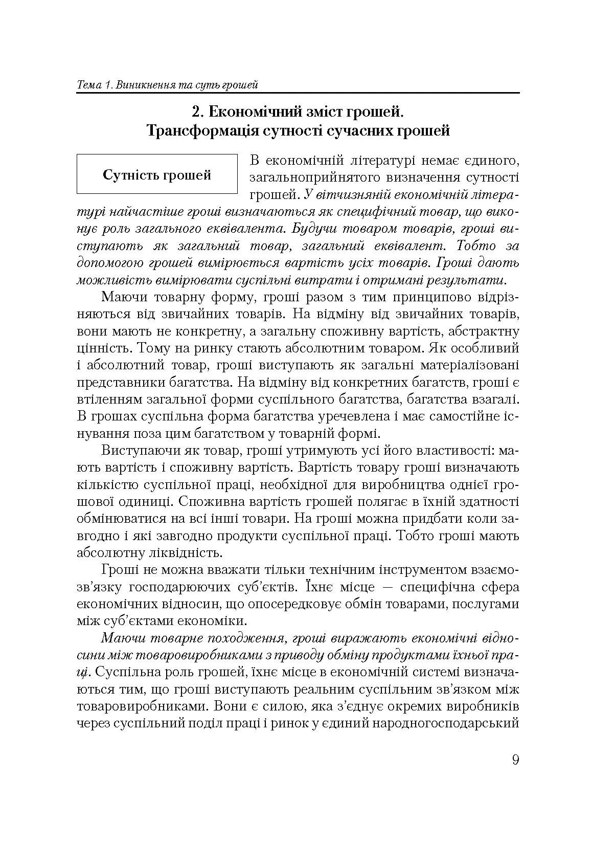 Учебная литература. Автор — Круш П. В., Алексєєв В. Б.. 