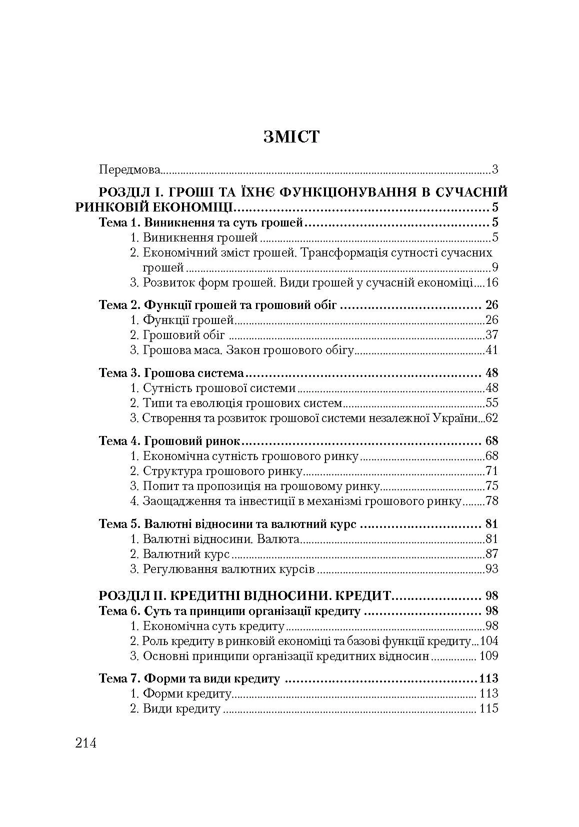 Учебная литература. Автор — Круш П. В., Алексєєв В. Б.. 