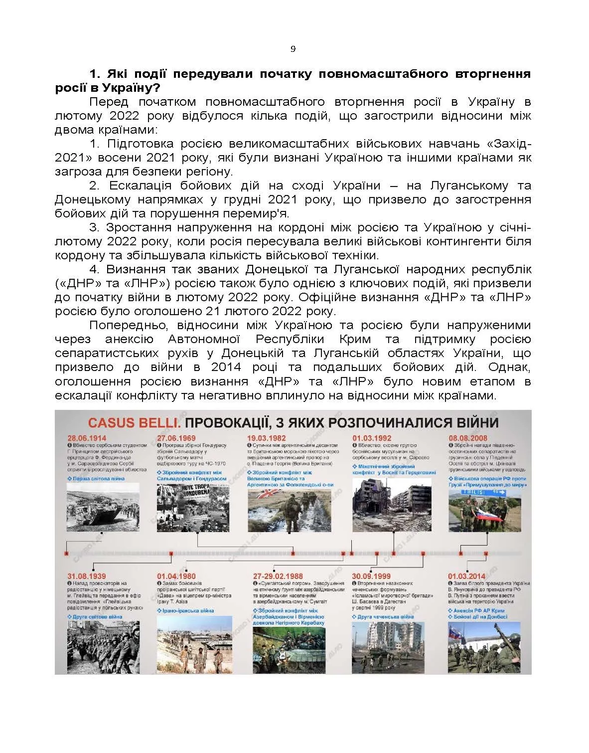 100 запитань та відповідей про російсько-українську війну. Автор — Романишин А., Черевичний С., Остапчук О.. 