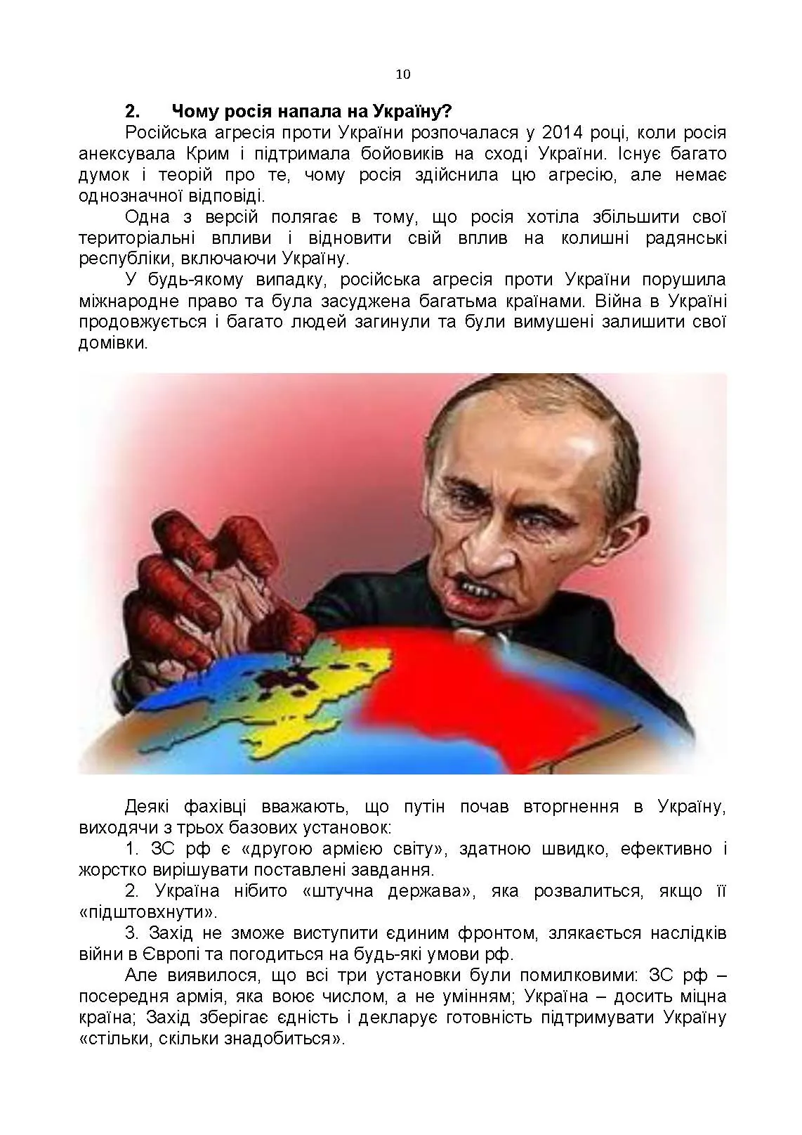 100 запитань та відповідей про російсько-українську війну. Автор — Романишин А., Черевичний С., Остапчук О.. 