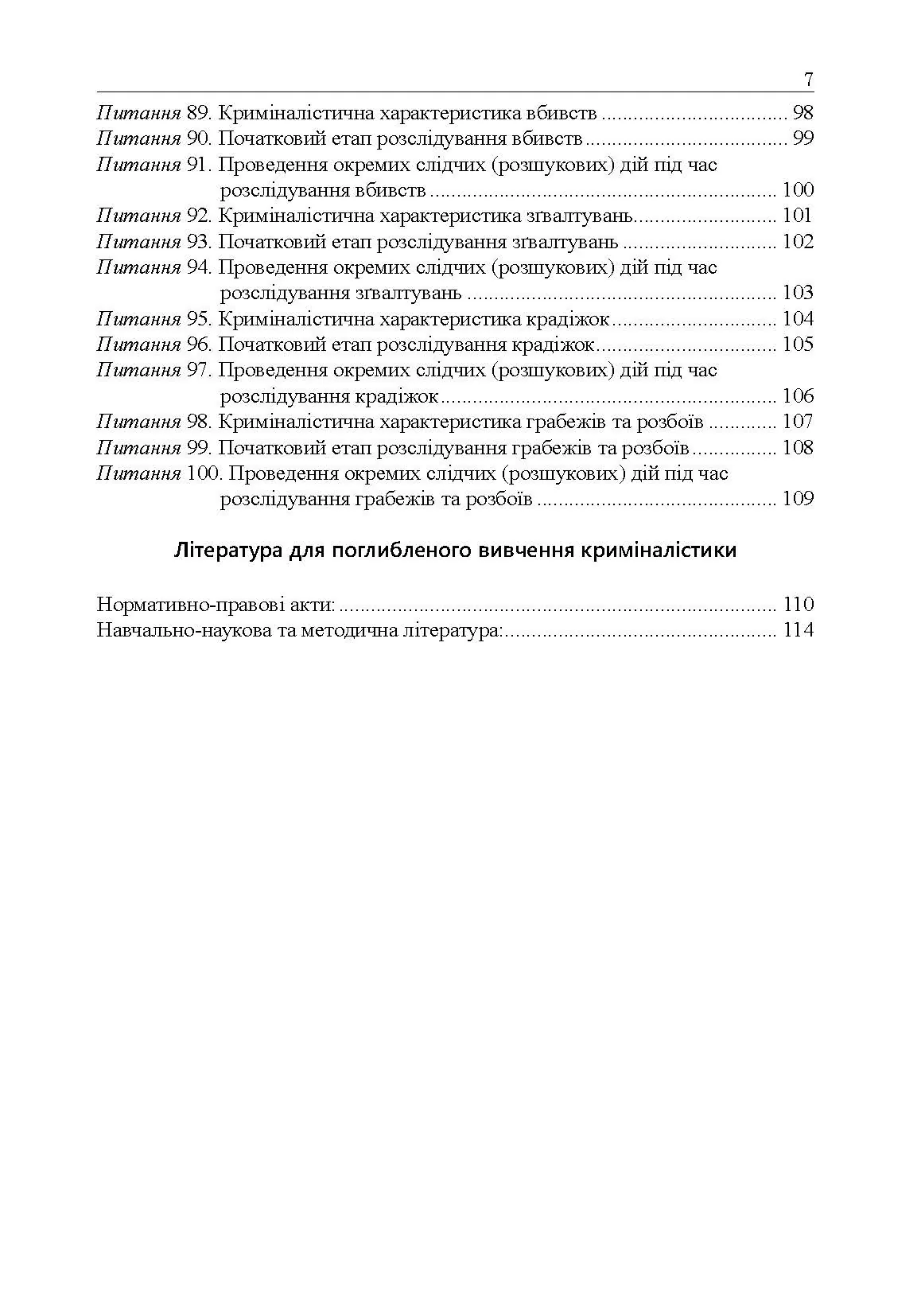 Криміналістика у питаннях і відповідях. Автор — Іщенко А.В.. 