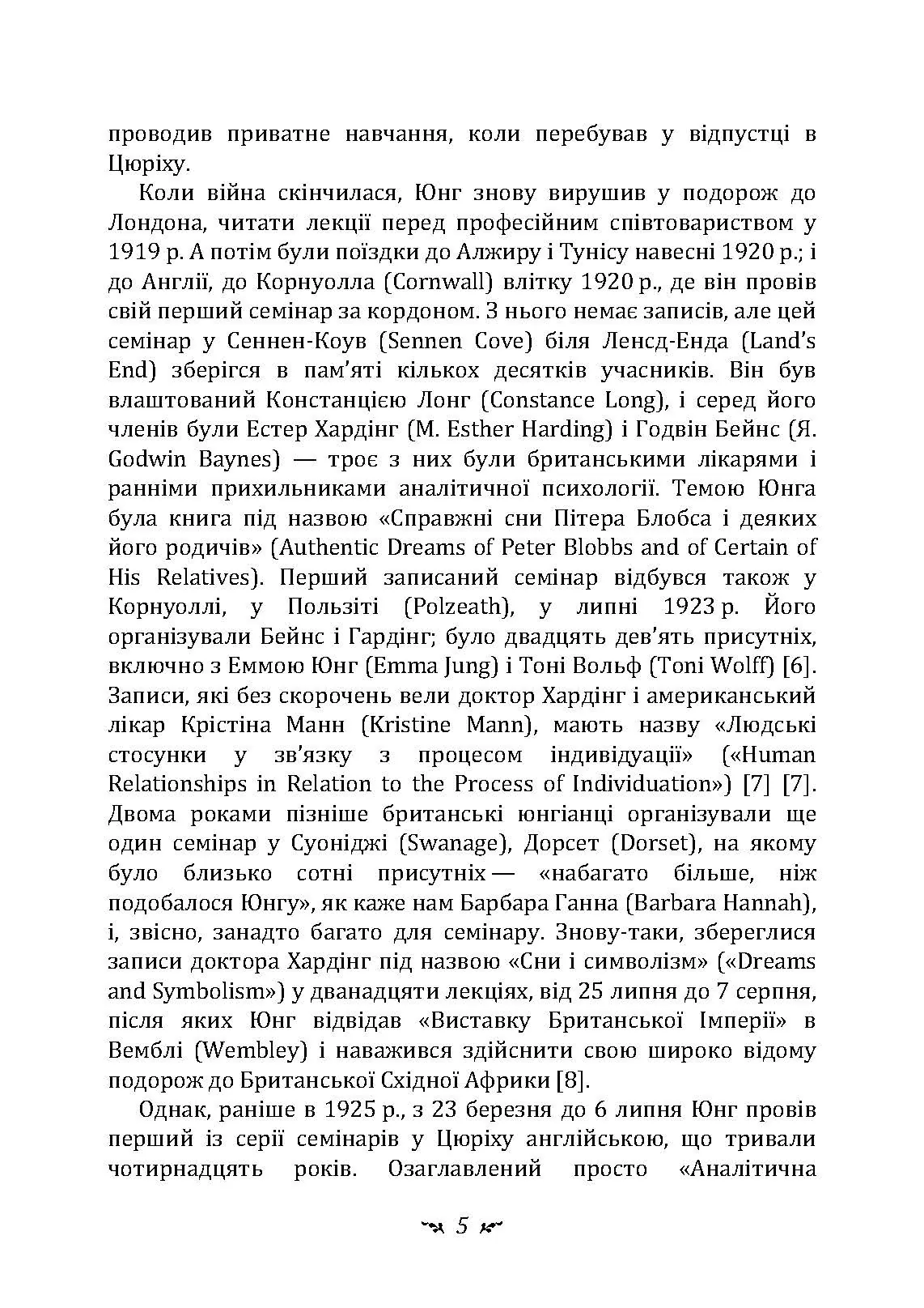 Аналіз сновидінь. Семінари (осінь 1928 р.  -  літо 1929 р.). Автор — Карл Густав Юнг. 