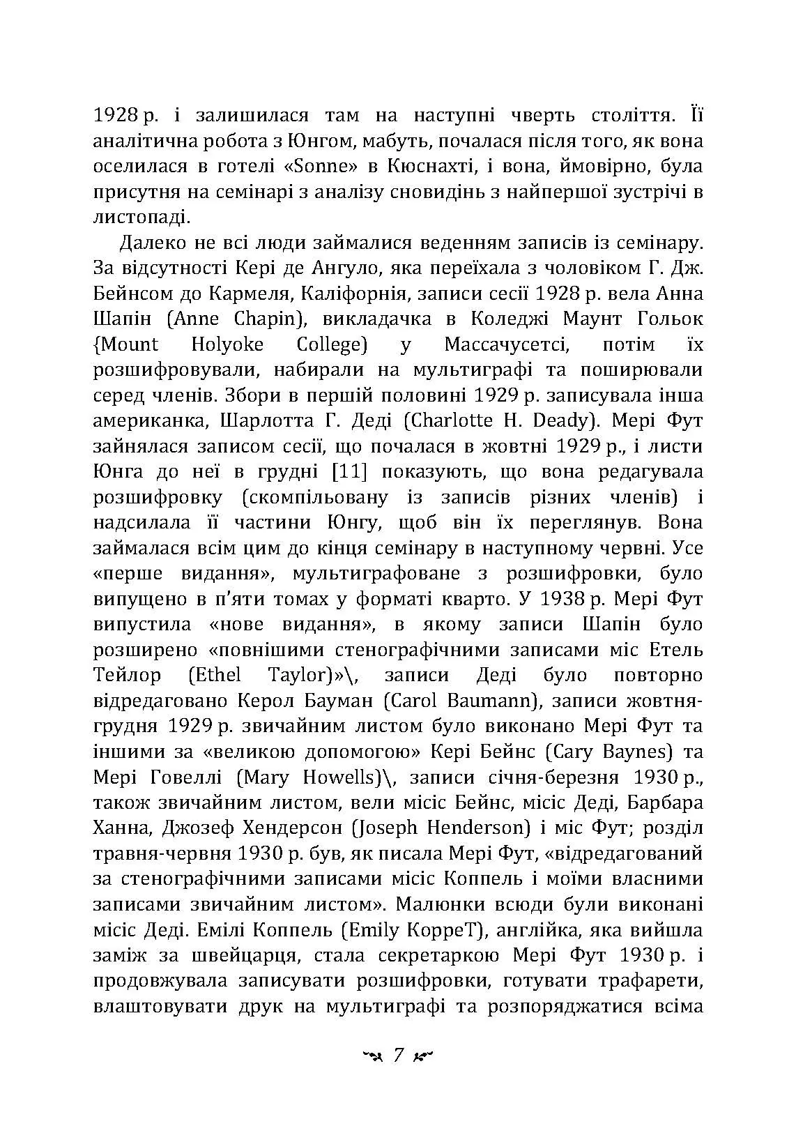Аналіз сновидінь. Семінари (осінь 1928 р.  -  літо 1929 р.). Автор — Карл Густав Юнг. 