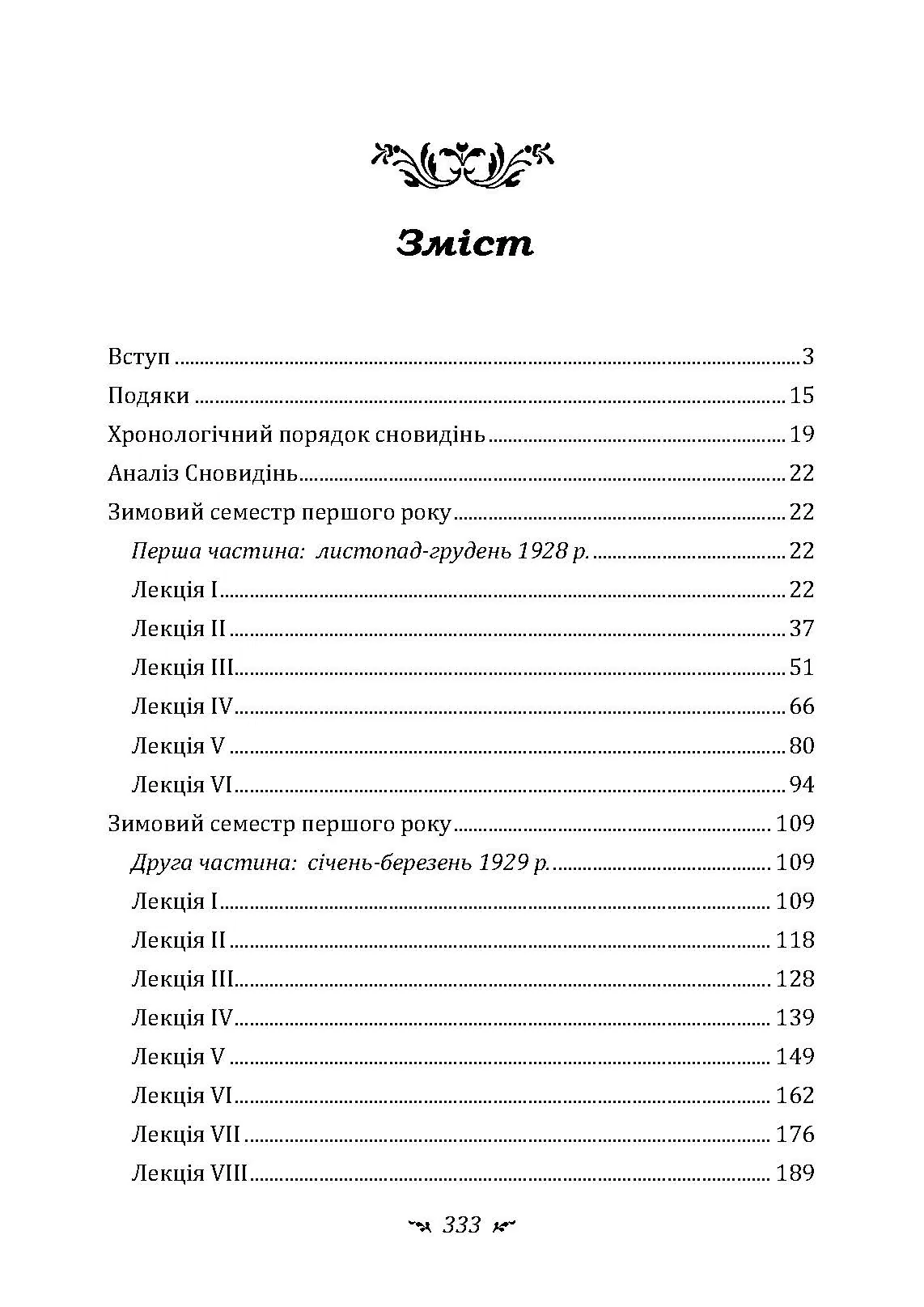 Аналіз сновидінь. Семінари (осінь 1928 р.  -  літо 1929 р.). Автор — Карл Густав Юнг. 