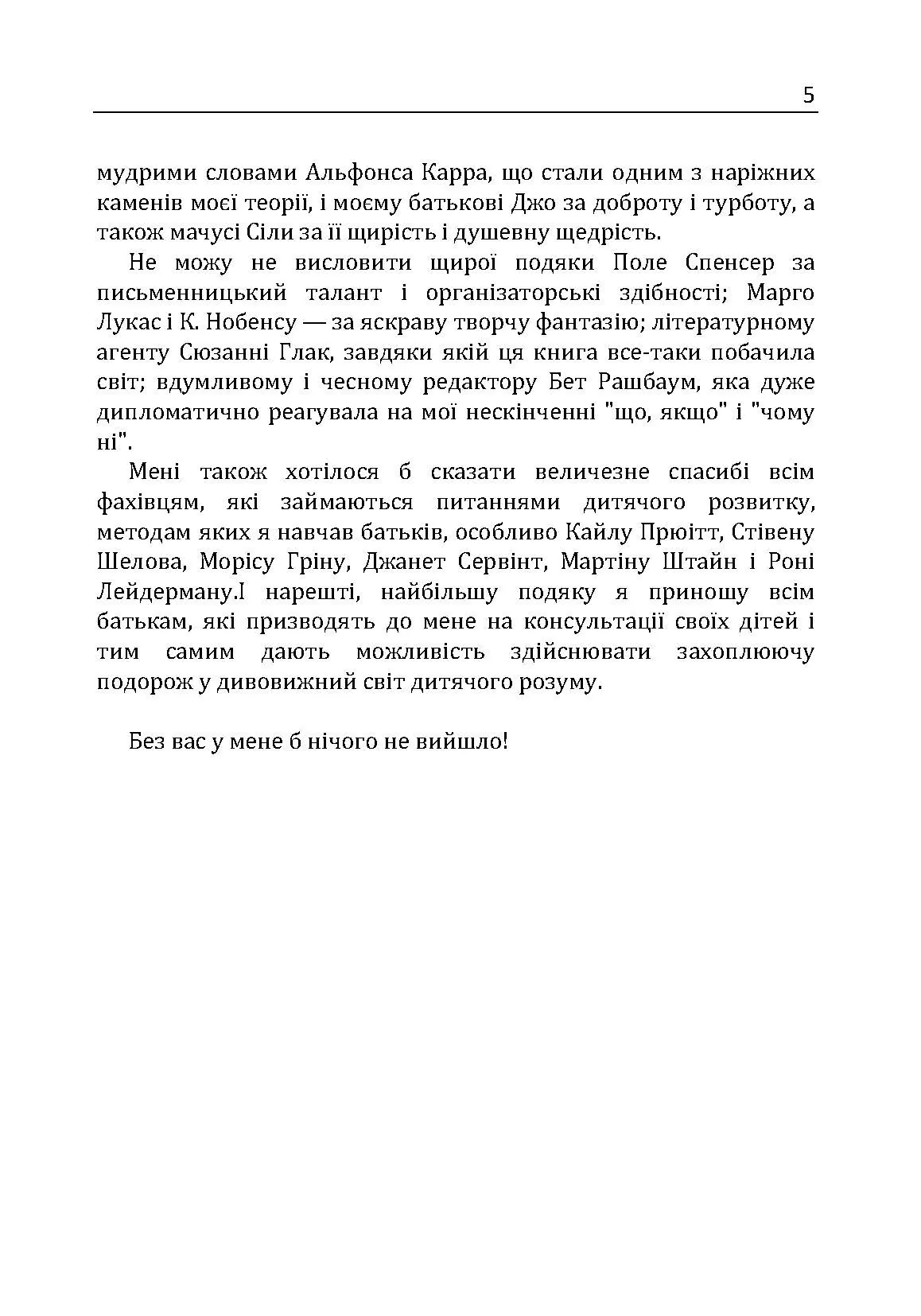 Найщасливіший малюк на дитячому майданчику. Як виховувати дитину від року до чотирьох. Автор — Капро Харви. 