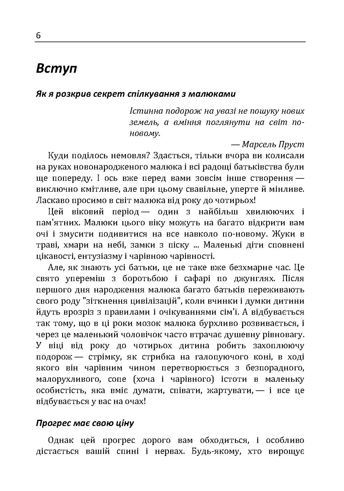 Найщасливіший малюк на дитячому майданчику. Як виховувати дитину від року до чотирьох. Автор — Капро Харви. 
