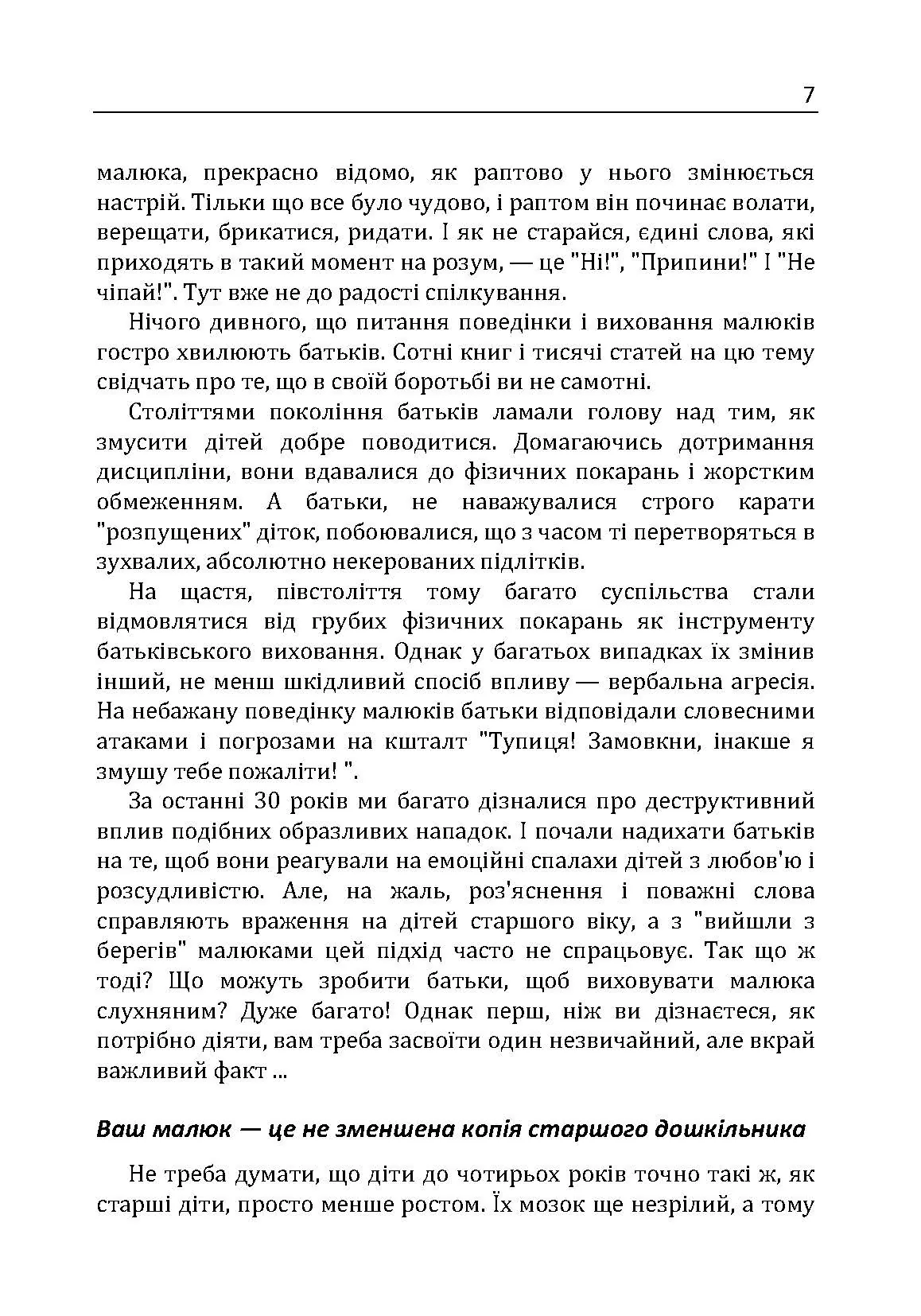 Найщасливіший малюк на дитячому майданчику. Як виховувати дитину від року до чотирьох. Автор — Капро Харви. 