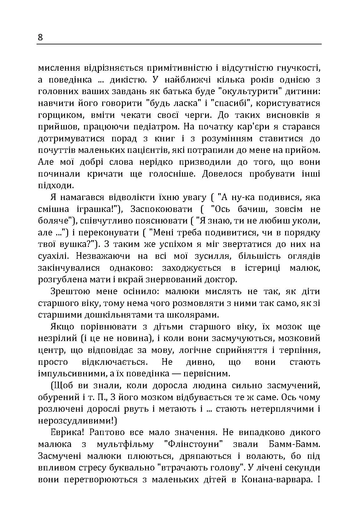 Найщасливіший малюк на дитячому майданчику. Як виховувати дитину від року до чотирьох. Автор — Капро Харви. 
