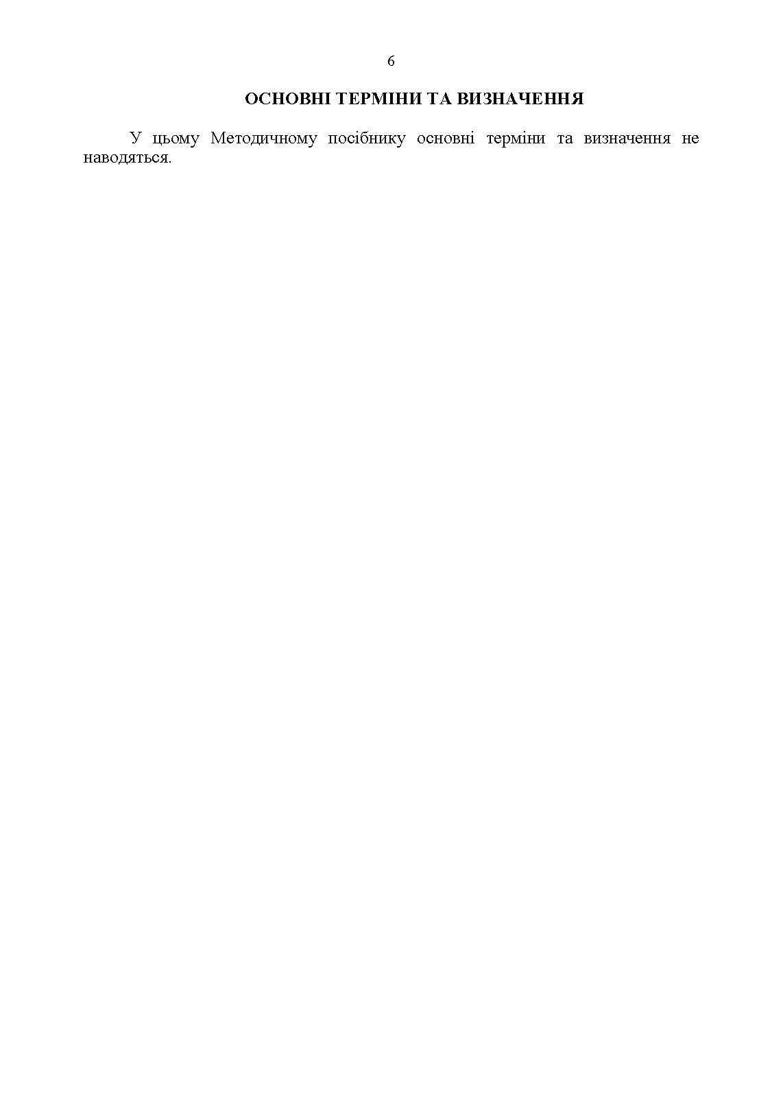 Методичні рекомендації “Ситуаційні завдання та варіанти дій за ними для підрозділів родів військ та спеціальних військ”. . 