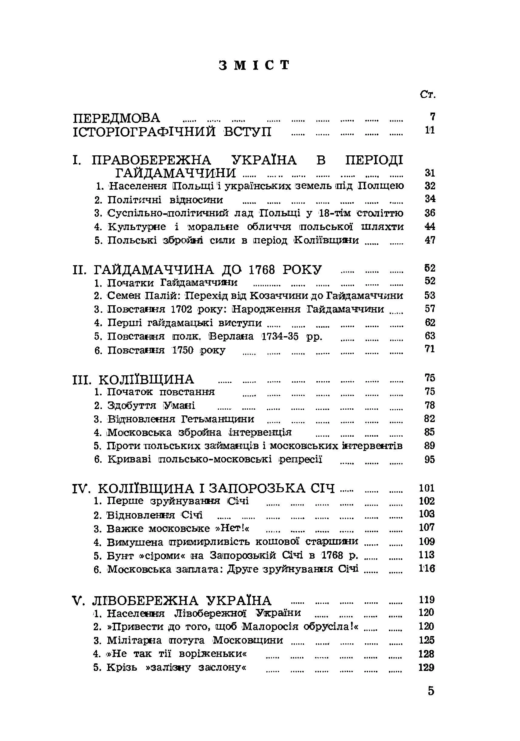 Коліївщина. Гайдамацьке повстання 1768 р.. Автор — Мірчук Петро. 