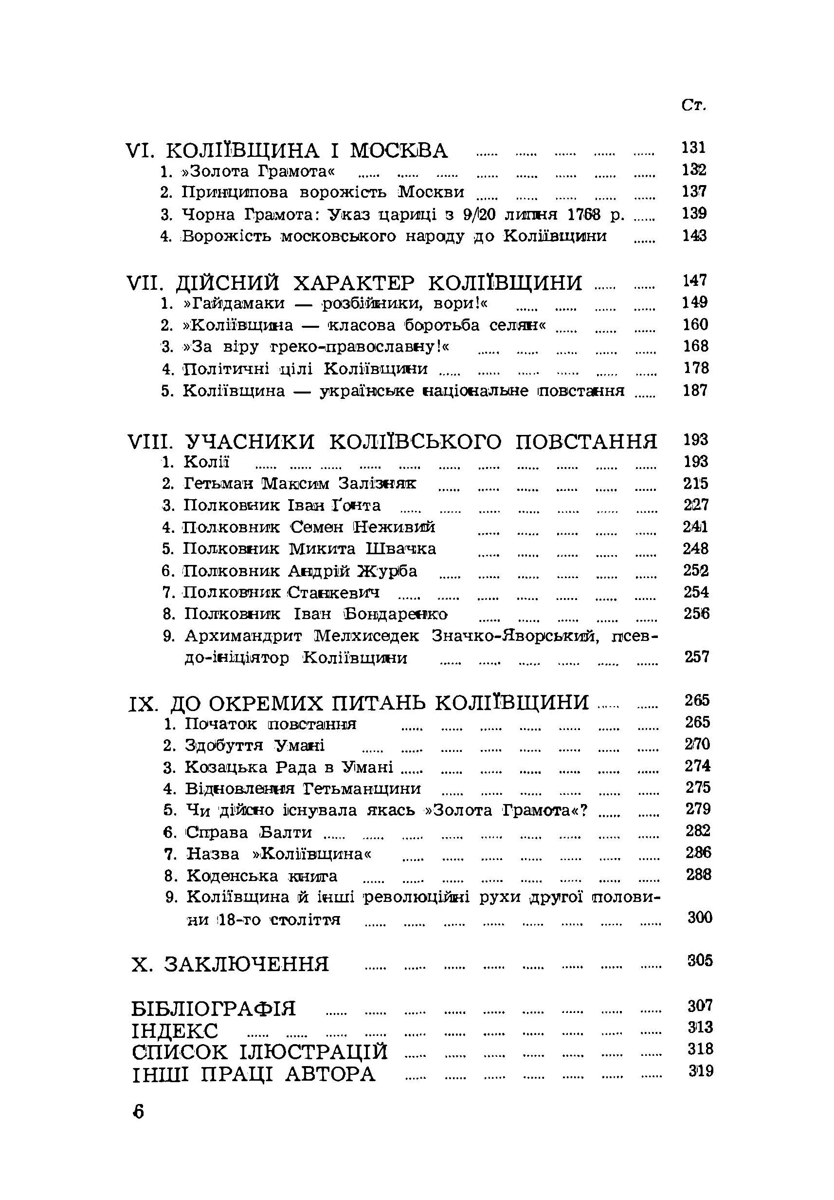 Коліївщина. Гайдамацьке повстання 1768 р.. Автор — Мірчук Петро. 