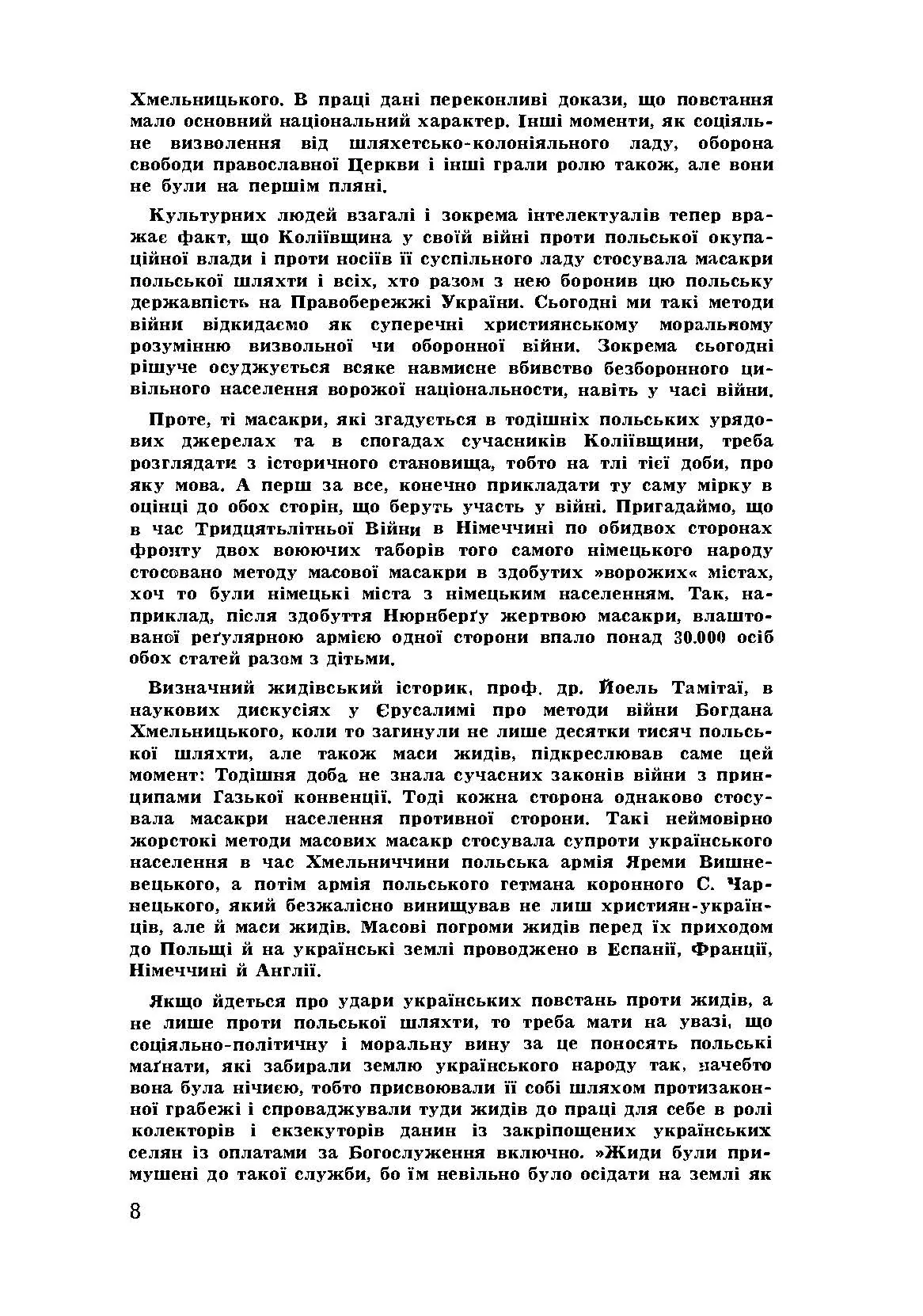 Коліївщина. Гайдамацьке повстання 1768 р.. Автор — Мірчук Петро. 
