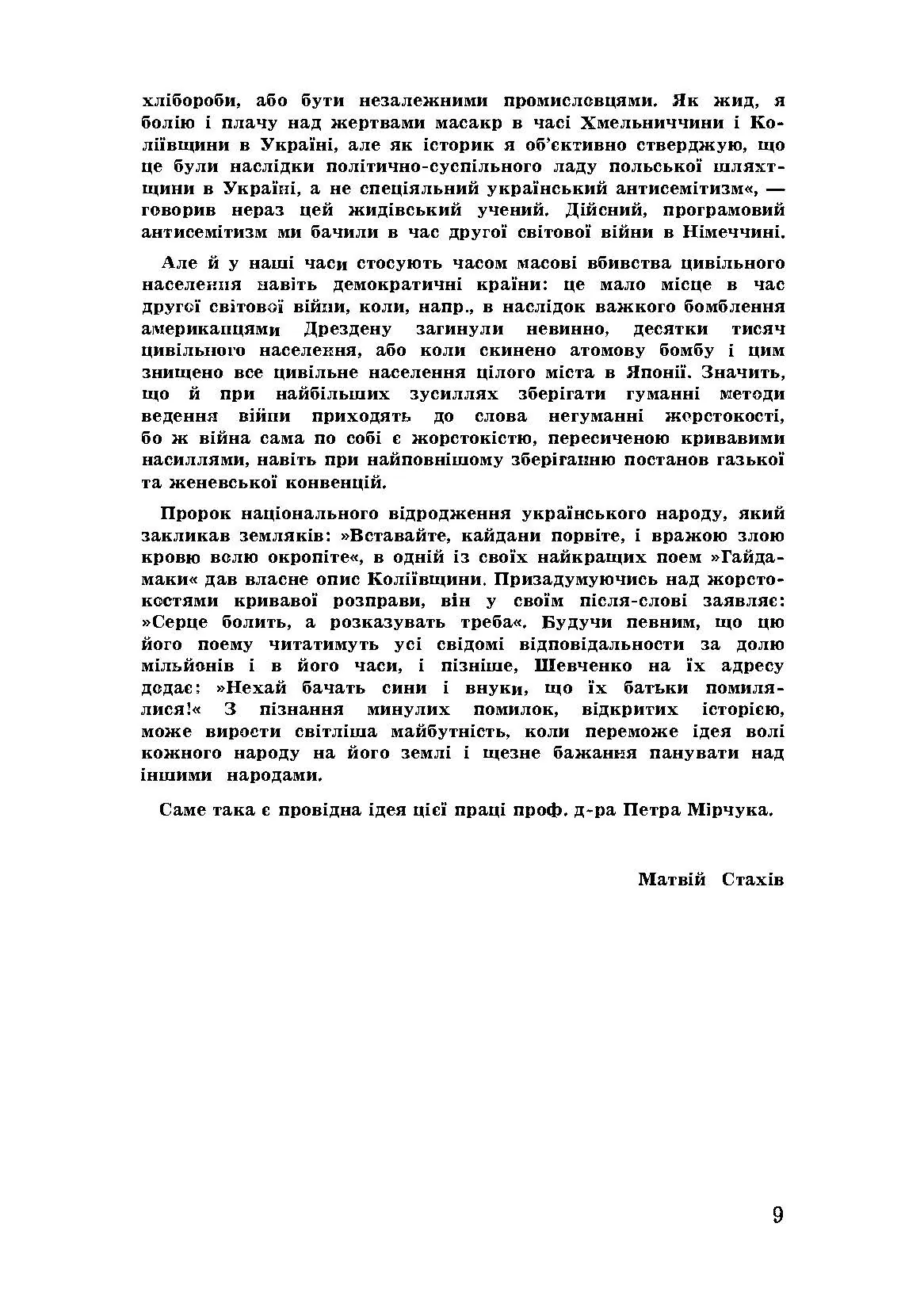 Коліївщина. Гайдамацьке повстання 1768 р.. Автор — Мірчук Петро. 