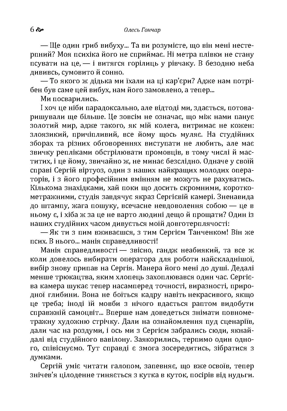 Циклон. Автор — Гончар О. Т.. 