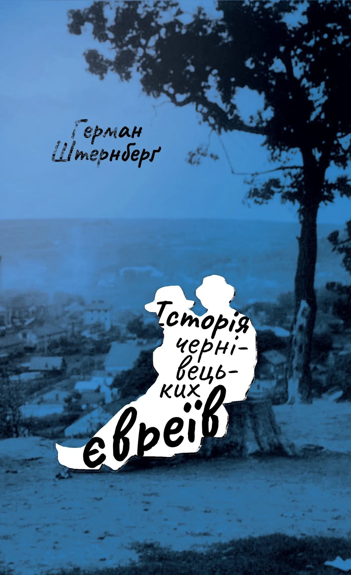 Історія чернівецьких євреїв