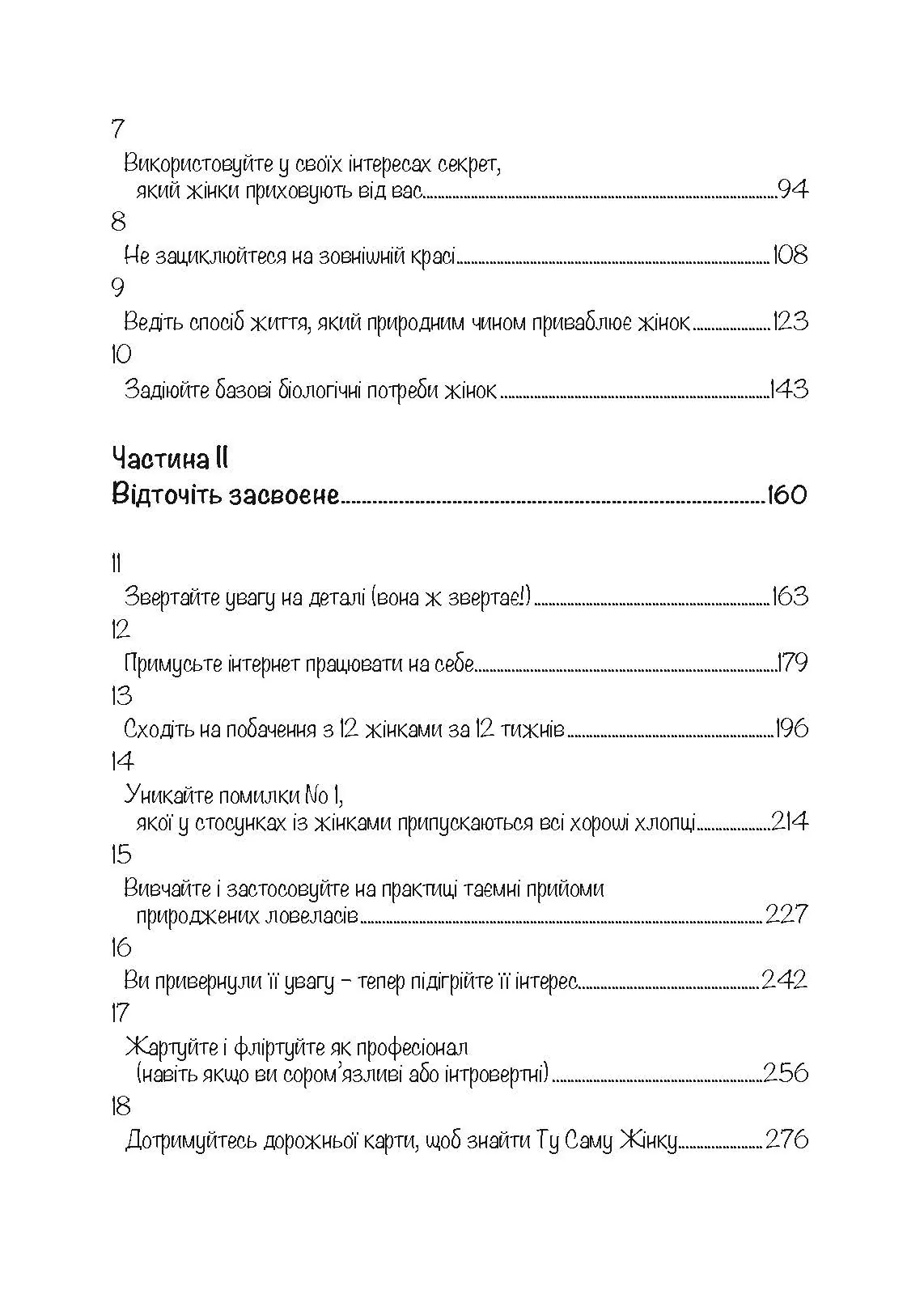 Досить бути скромним хлопцем! Базовий курс з побачень. Автор — Роберт Гловер. 