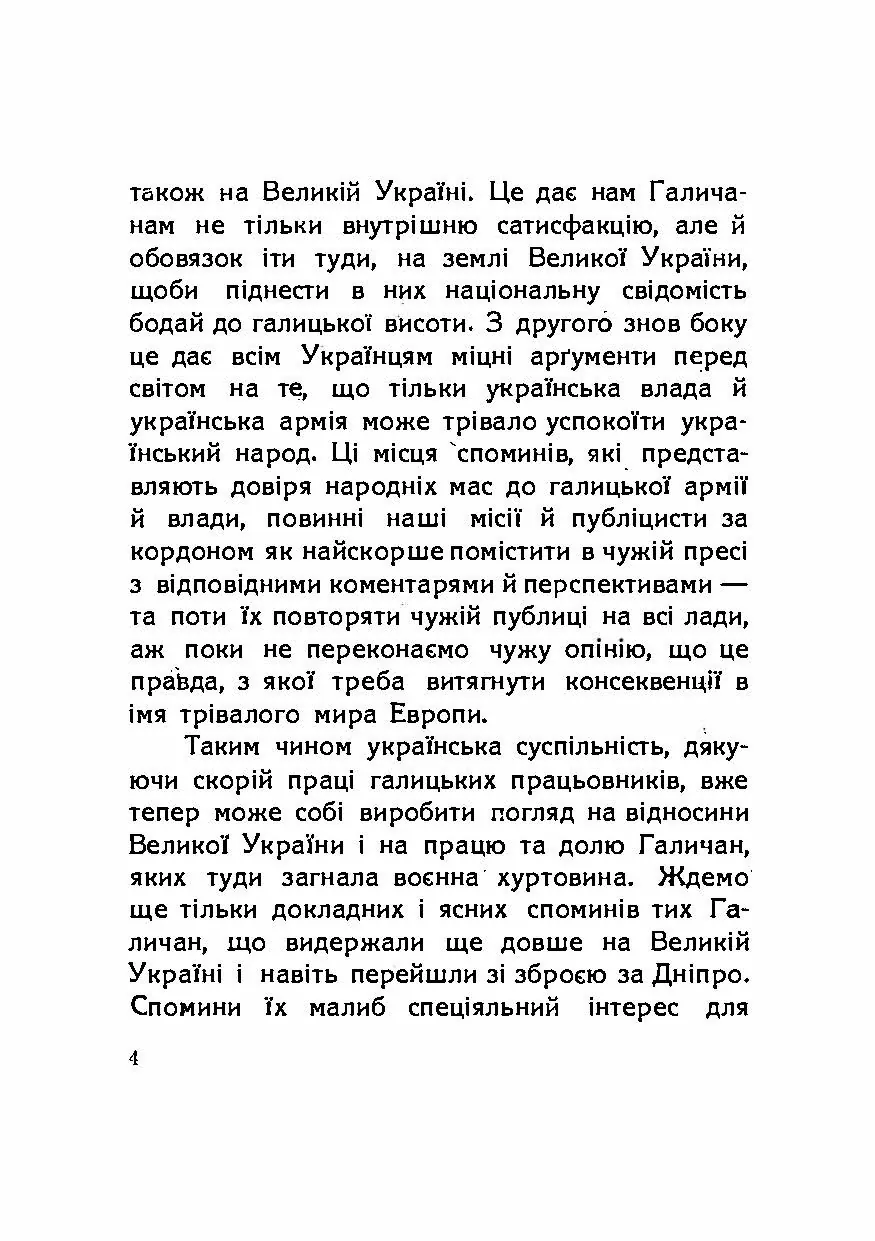 Галицька армія на Великій Україні. Спомини з часу від липня до грудня 1919. Автор — Осип Левицький.. 