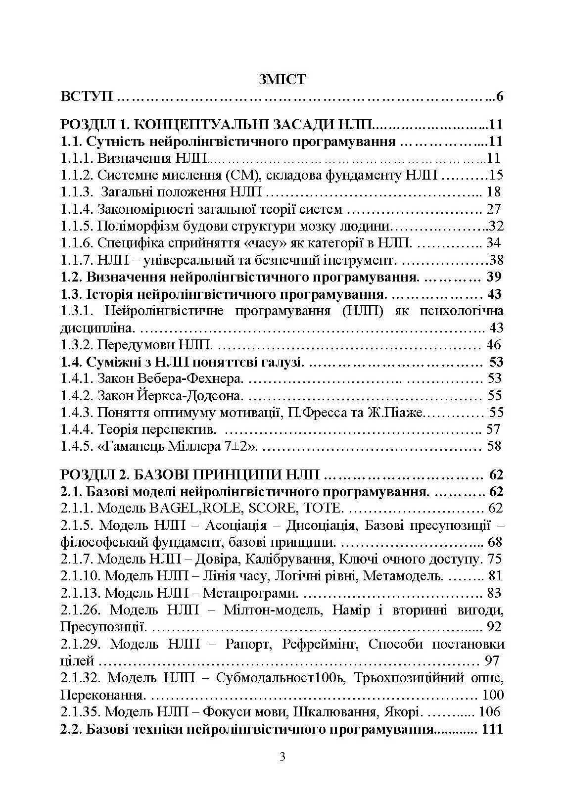 Сучасні технології нейролінгвістичного програмування