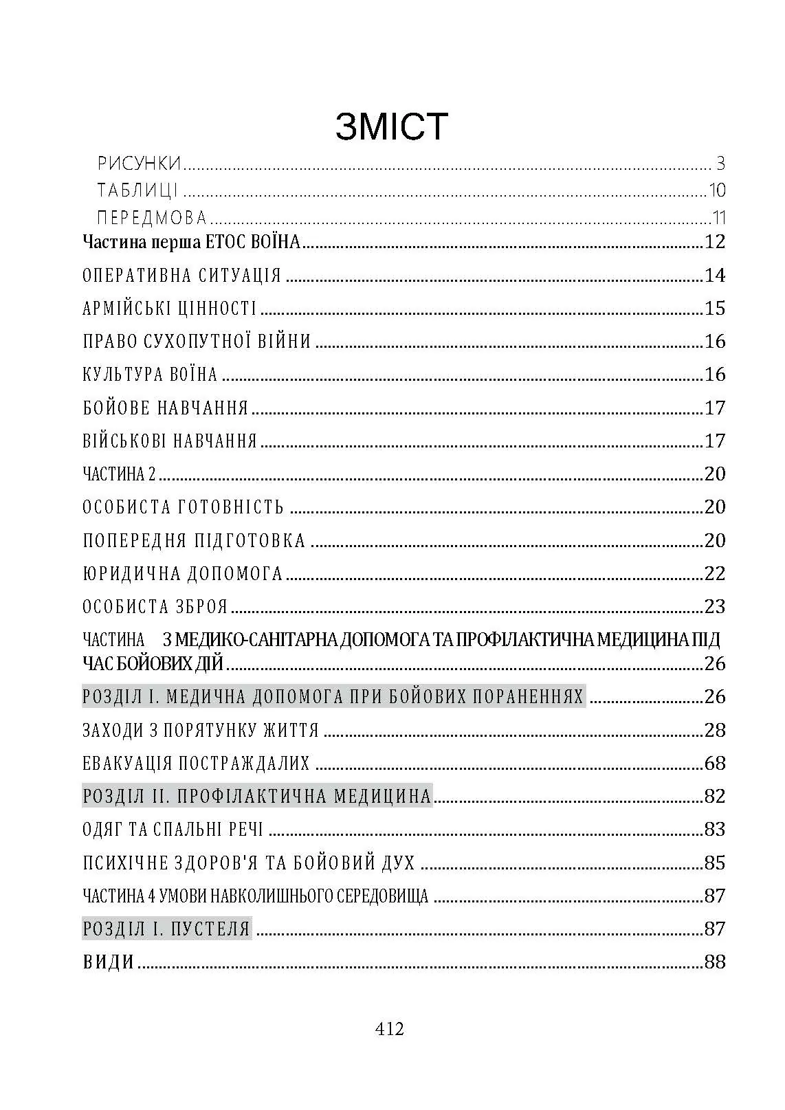 Офіційний посібник з бойових навичок армії США. Автор — Метт Ларсен. 