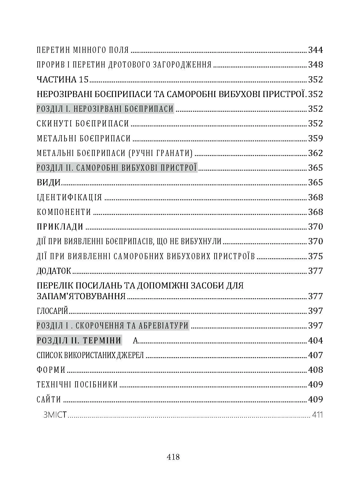 Офіційний посібник з бойових навичок армії США. Автор — Метт Ларсен. 