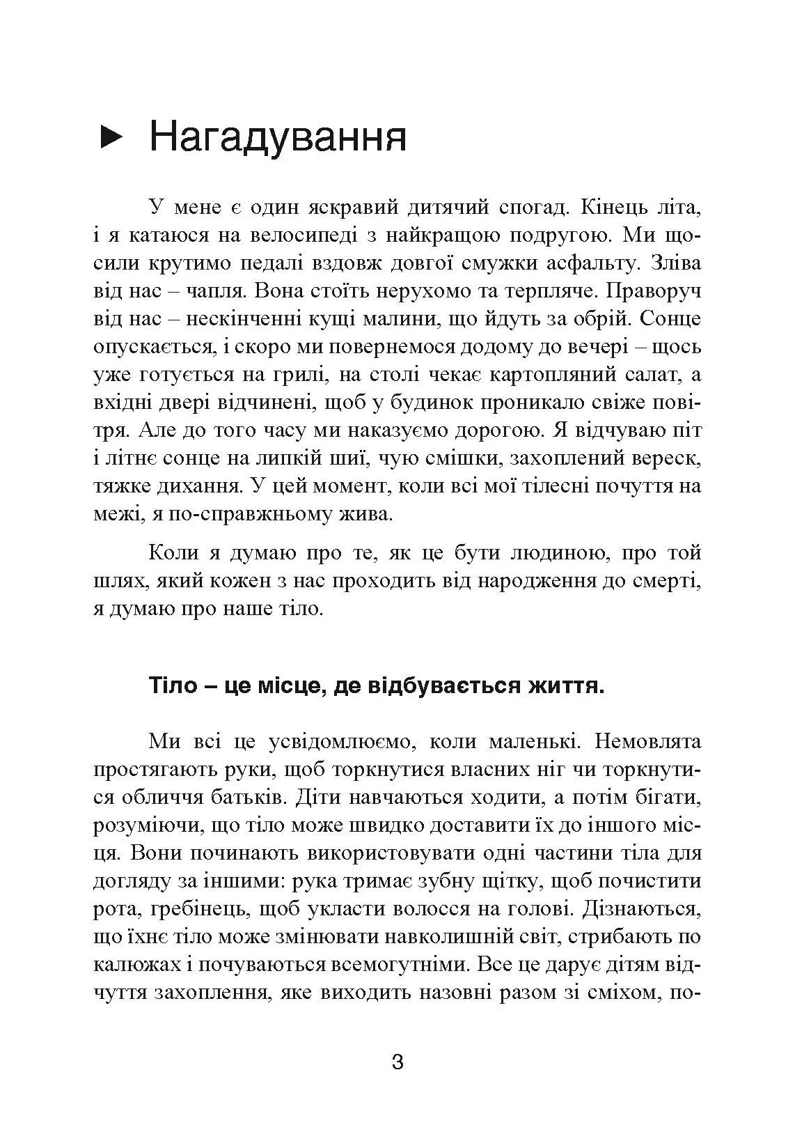Мудрість тіла: як здобути впевненість у собі, покращити самопочуття і нарешті отримувати задоволення від життя. Автор — Хілларі Л. Макбрайд. 