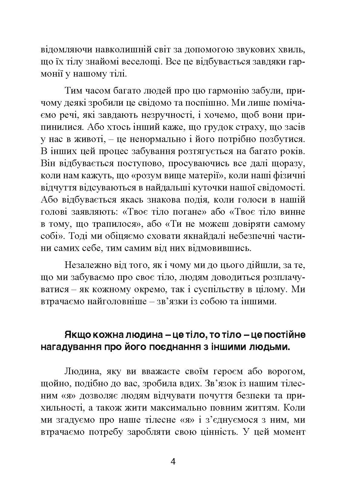 Мудрість тіла: як здобути впевненість у собі, покращити самопочуття і нарешті отримувати задоволення від життя. Автор — Хілларі Л. Макбрайд. 