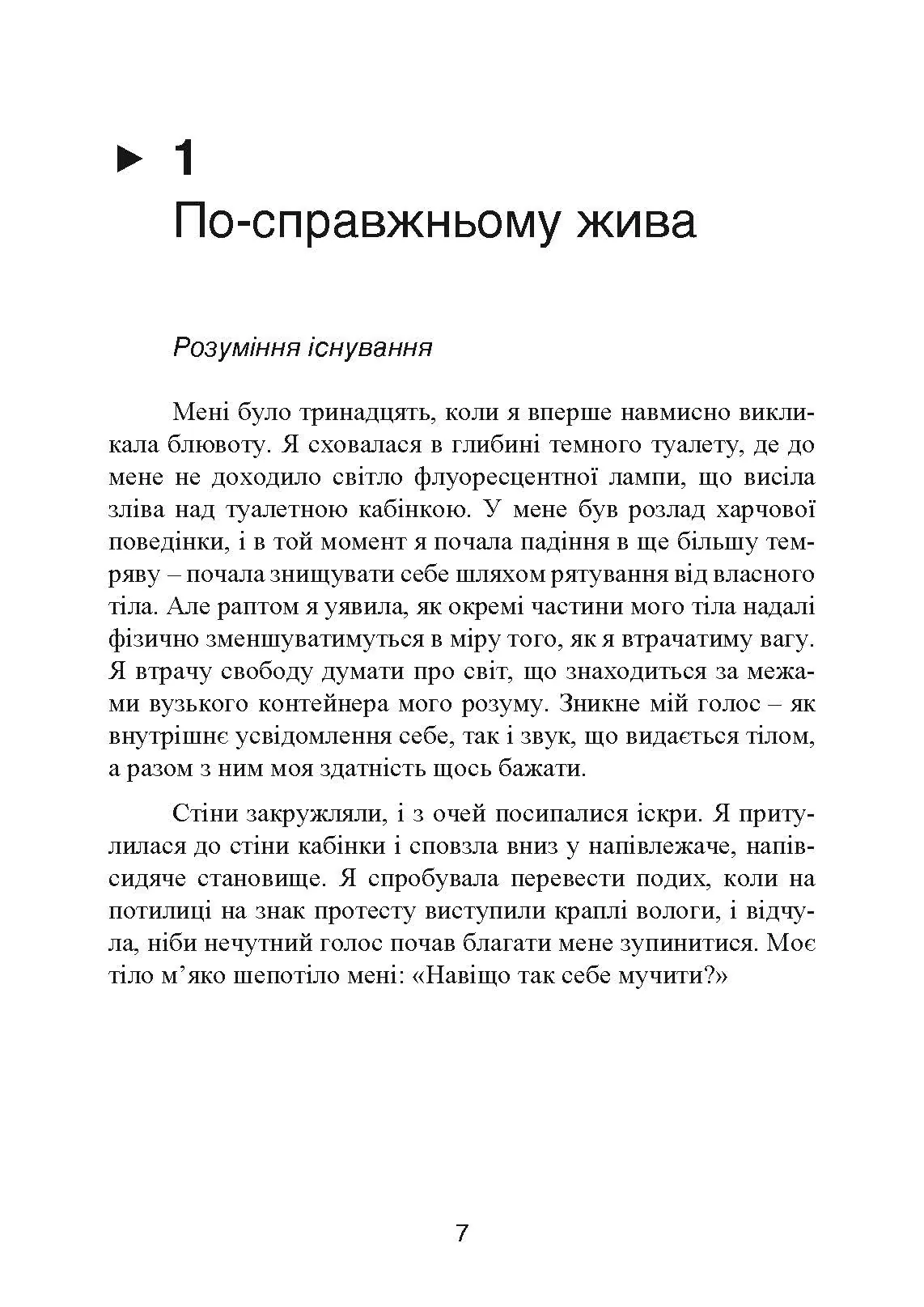 Мудрість тіла: як здобути впевненість у собі, покращити самопочуття і нарешті отримувати задоволення від життя. Автор — Хілларі Л. Макбрайд. 