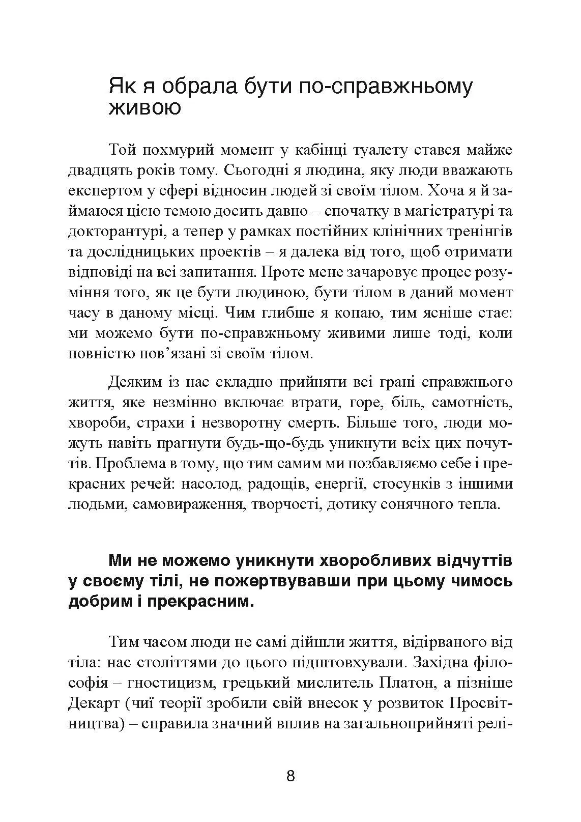 Мудрість тіла: як здобути впевненість у собі, покращити самопочуття і нарешті отримувати задоволення від життя. Автор — Хілларі Л. Макбрайд. 