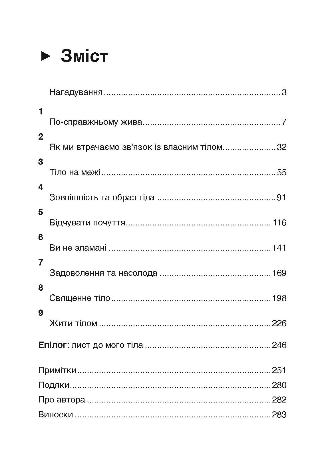Мудрість тіла: як здобути впевненість у собі, покращити самопочуття і нарешті отримувати задоволення від життя. Автор — Хілларі Л. Макбрайд. 