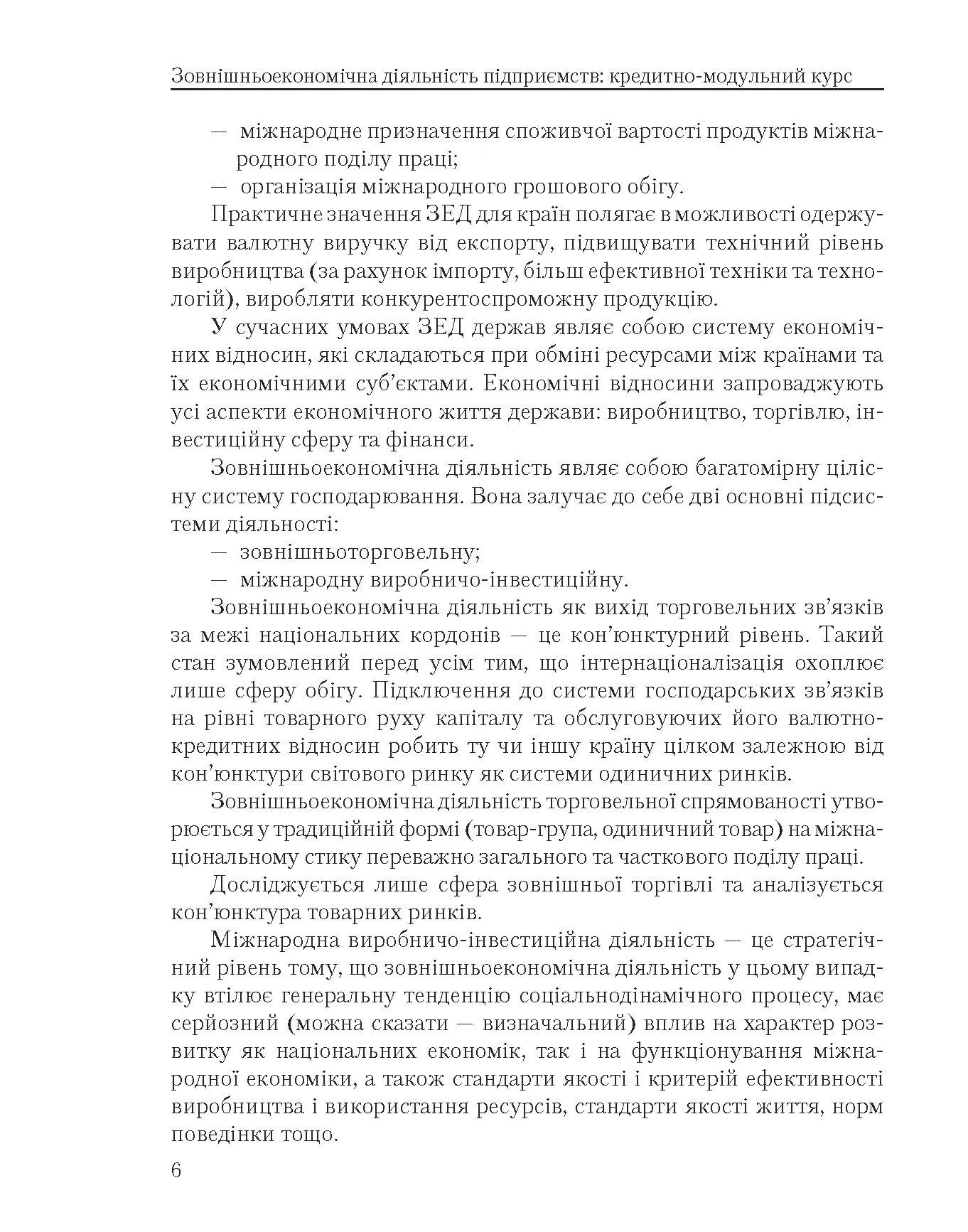 Учебная литература. Автор — За ред. Ю. Г. Козака. 