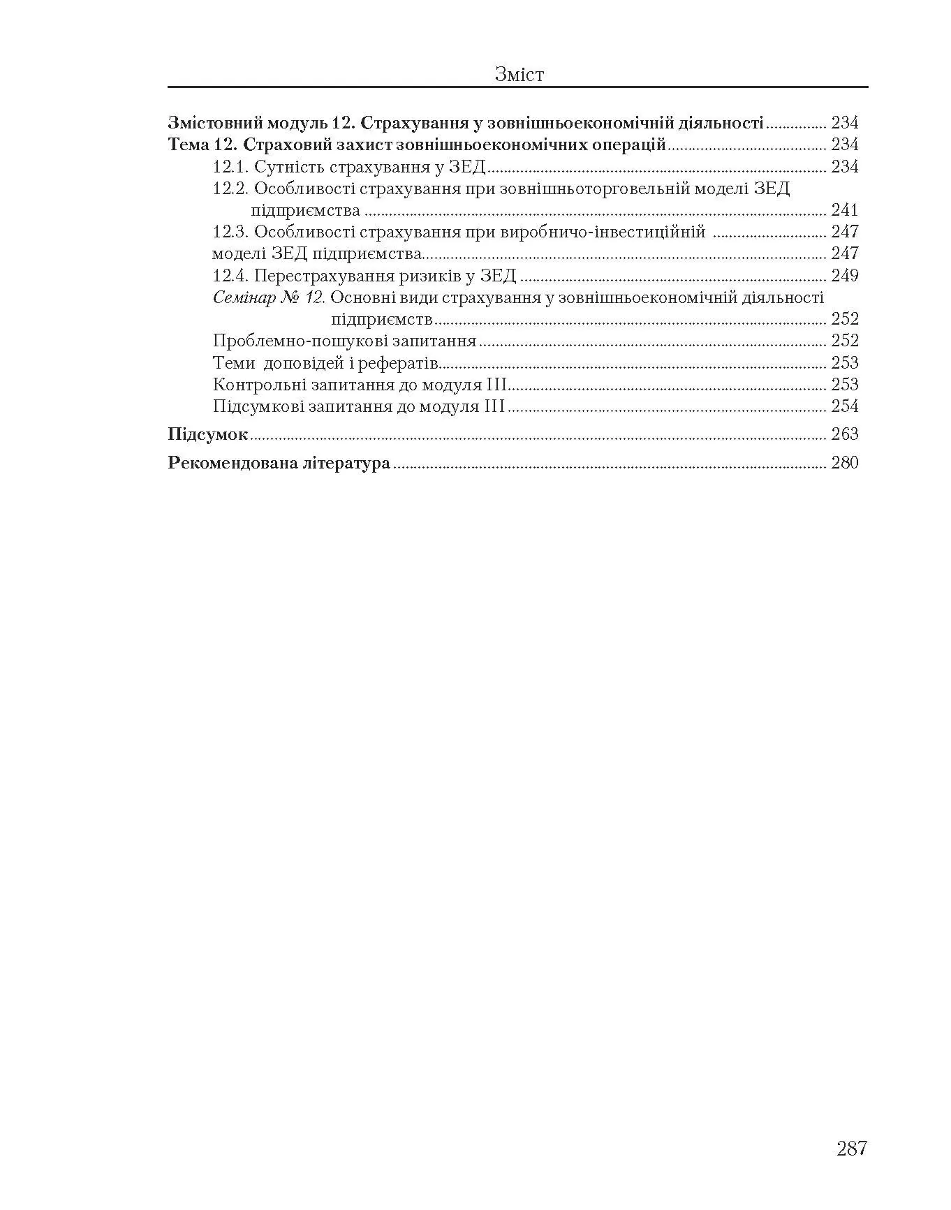 Учебная литература. Автор — За ред. Ю. Г. Козака. 