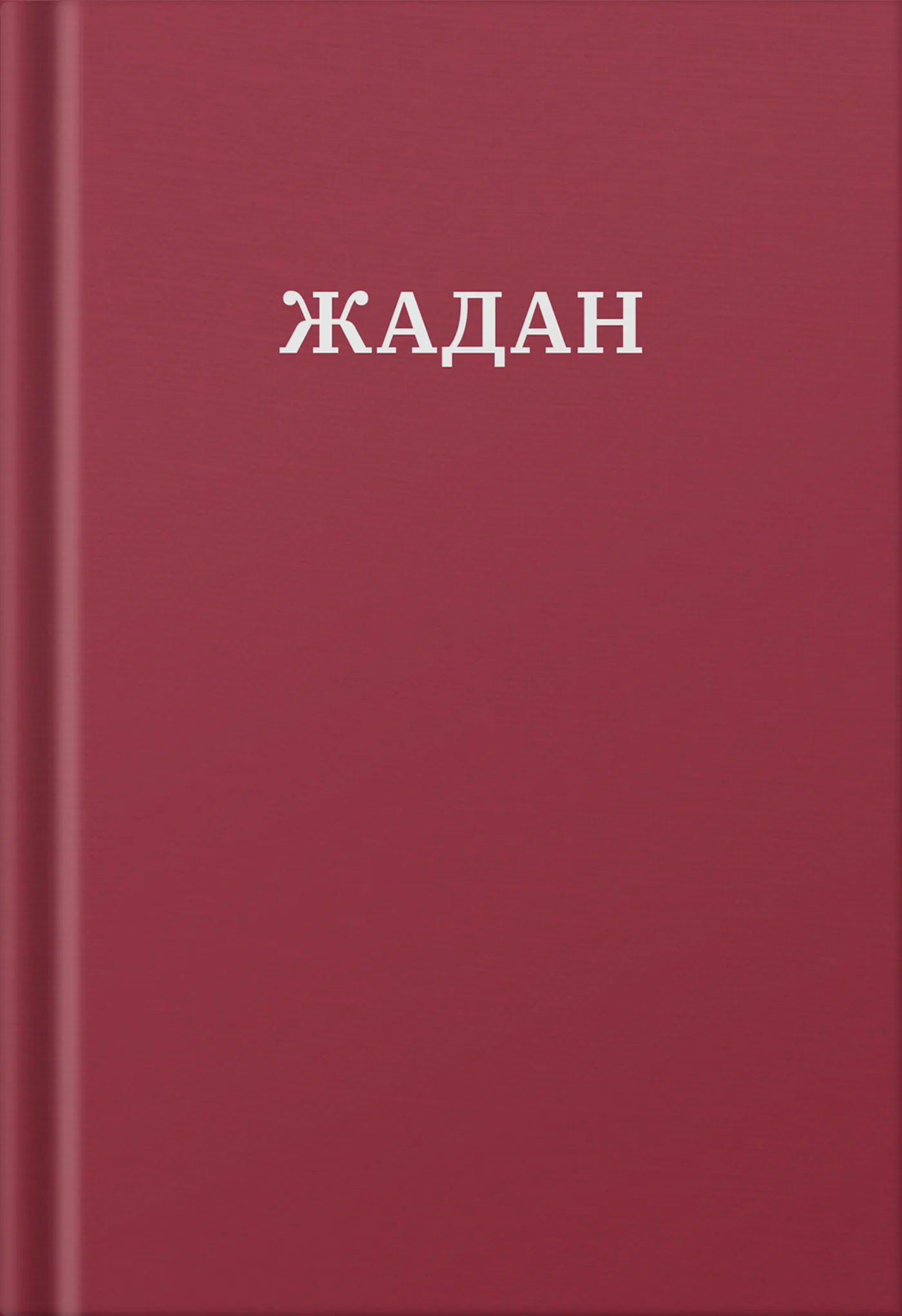 Усі вірші. 1993-2023