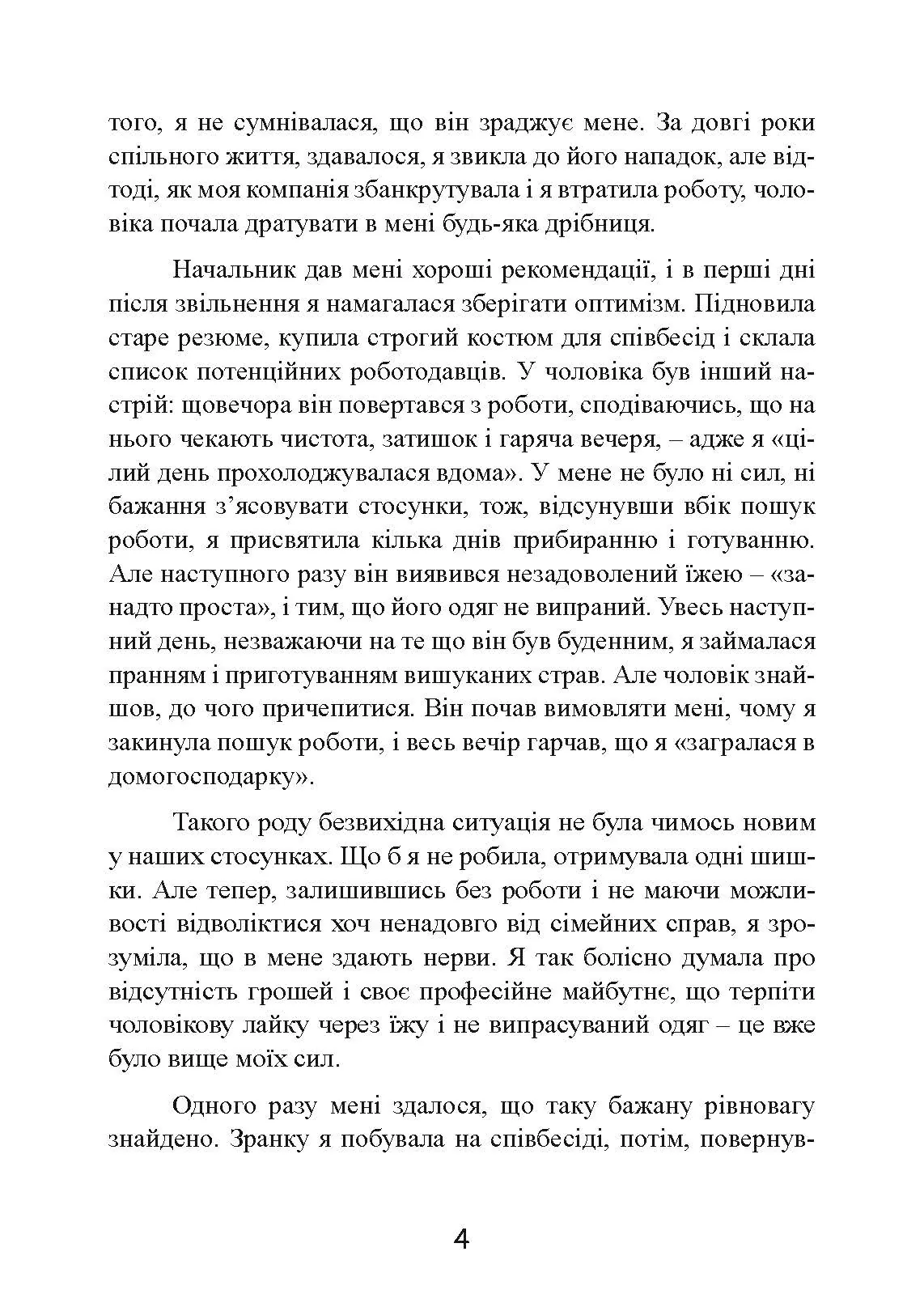 Розрив. Як пройти через розставання і побудувати нове щасливе життя. Автор — Сьюзен Елліотт. 