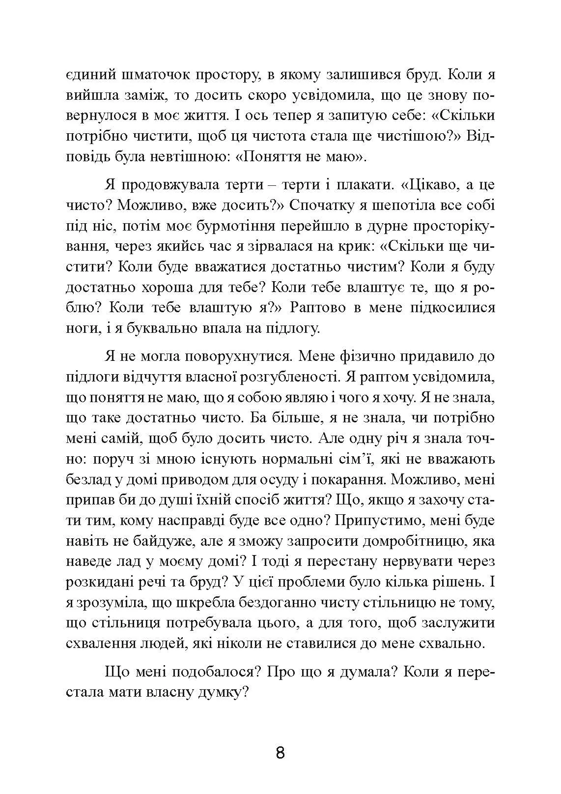 Розрив. Як пройти через розставання і побудувати нове щасливе життя. Автор — Сьюзен Елліотт. 