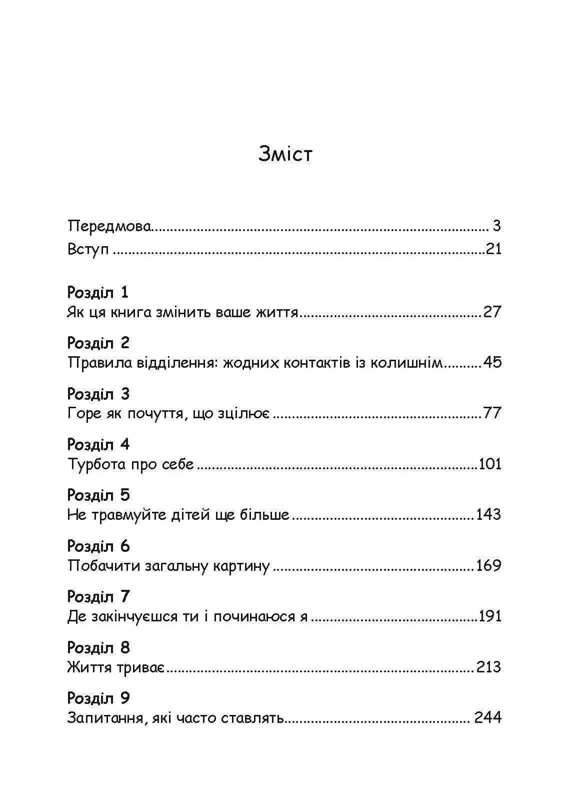 Розрив. Як пройти через розставання і побудувати нове щасливе життя. Автор — Сьюзен Елліотт. 