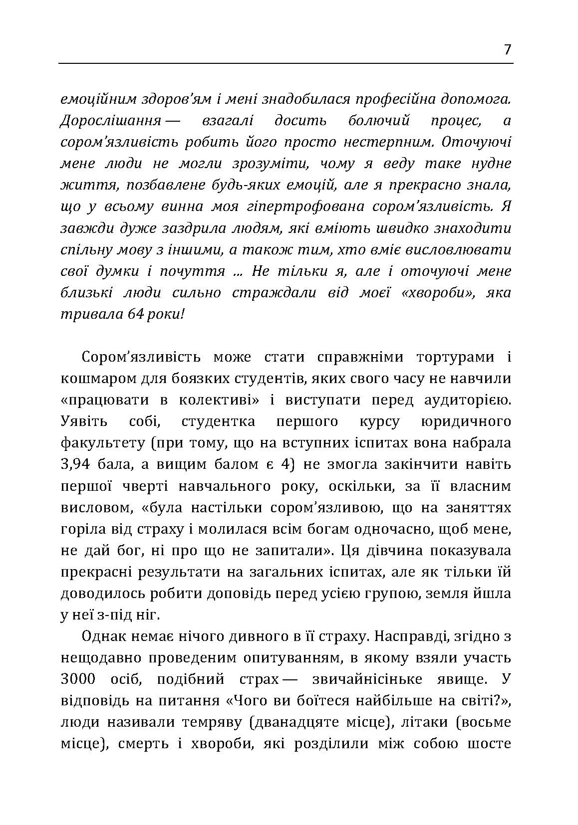 Сором'язлива дитина. Як подолати дитячу сором'язливість і попередити її розвиток. Автор — Філіп Зімбардо, Редл Ширли. 