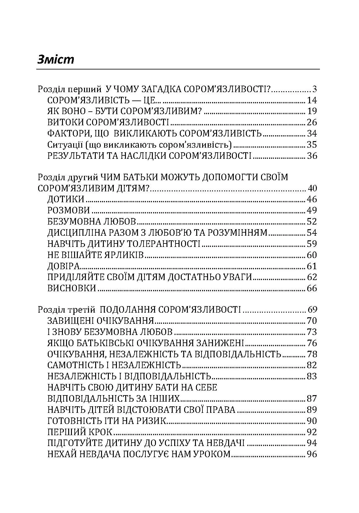 Сором'язлива дитина. Як подолати дитячу сором'язливість і попередити її розвиток. Автор — Філіп Зімбардо, Редл Ширли. 