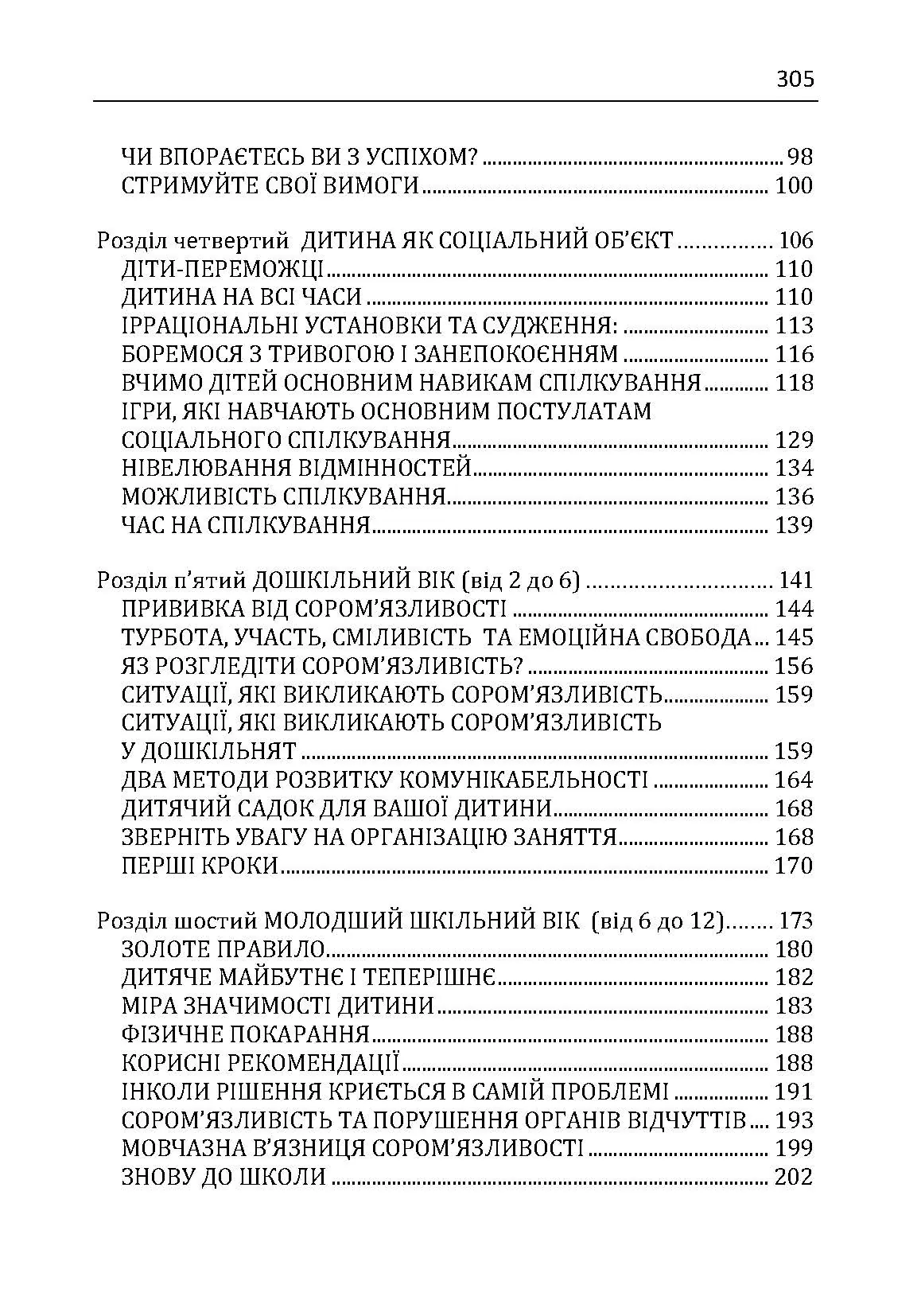 Сором'язлива дитина. Як подолати дитячу сором'язливість і попередити її розвиток. Автор — Філіп Зімбардо, Редл Ширли. 