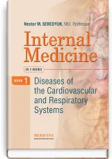 Internal Medicine: in 2 books. Book 1. Diseases of the Cardiovascular and Respiratory Systems: textbook