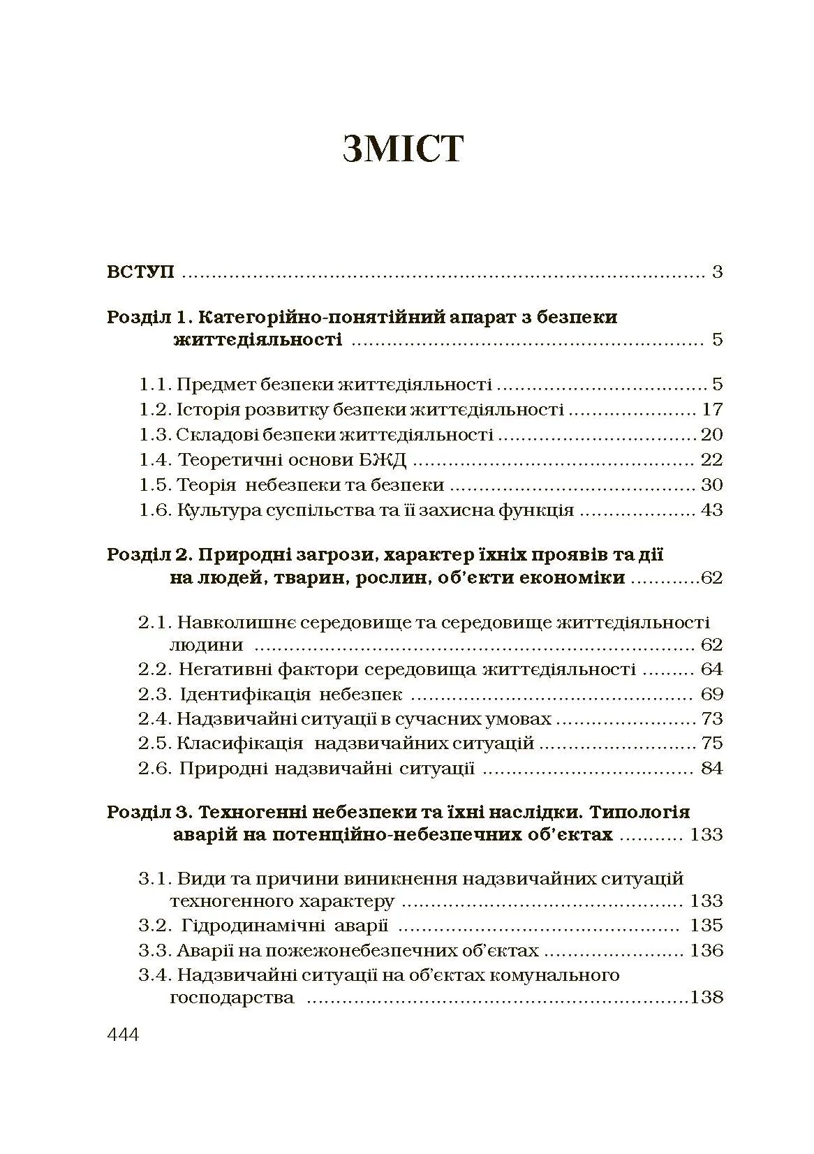 Безпека життєдіяльності. 2-ге видання
