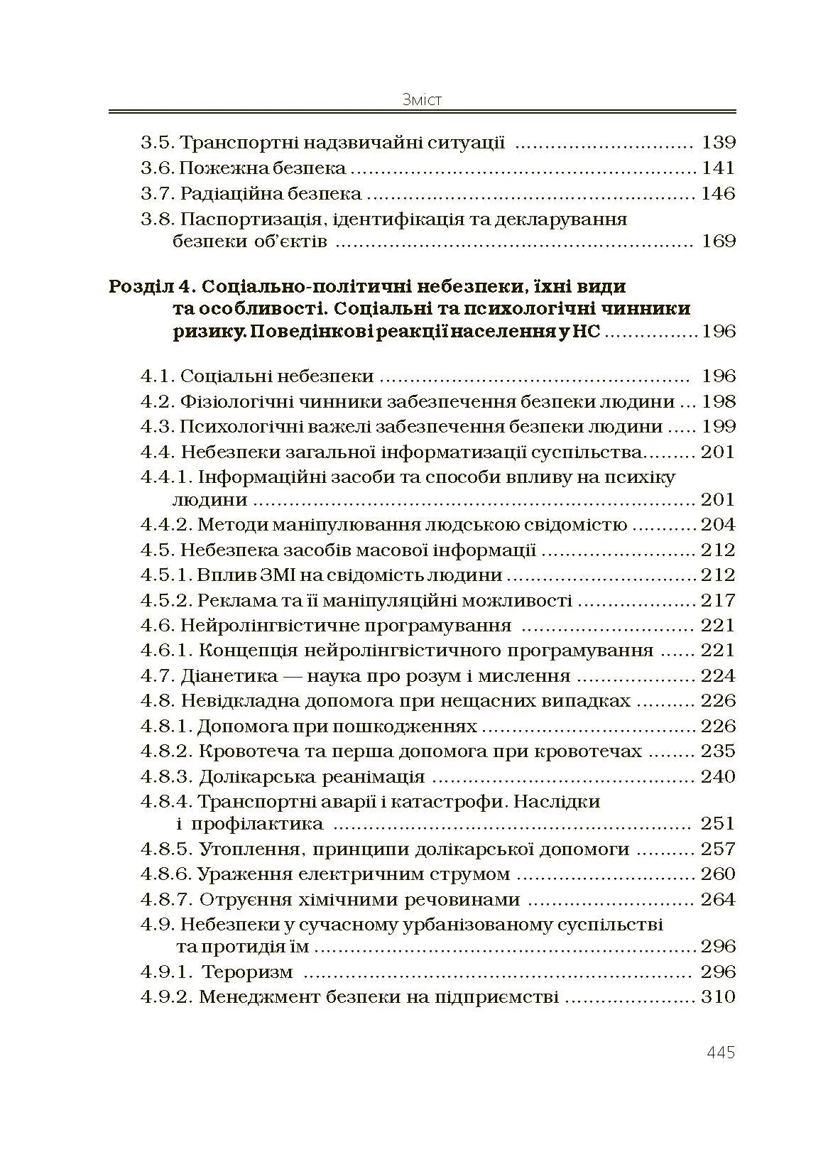 Учебная литература. Автор — Запорожець О.І.. 