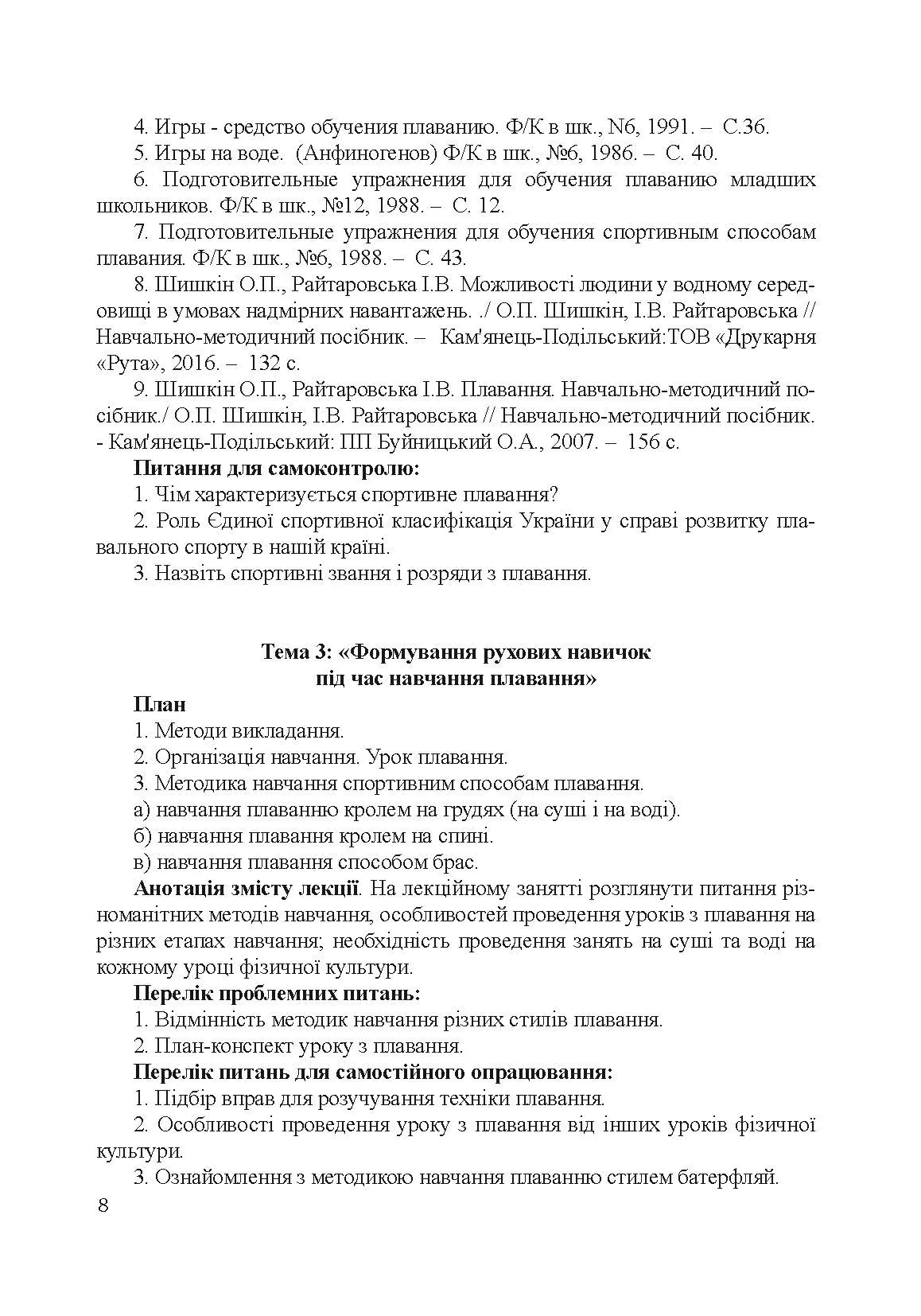 Учебная литература. Автор — Райтаровська І.. 